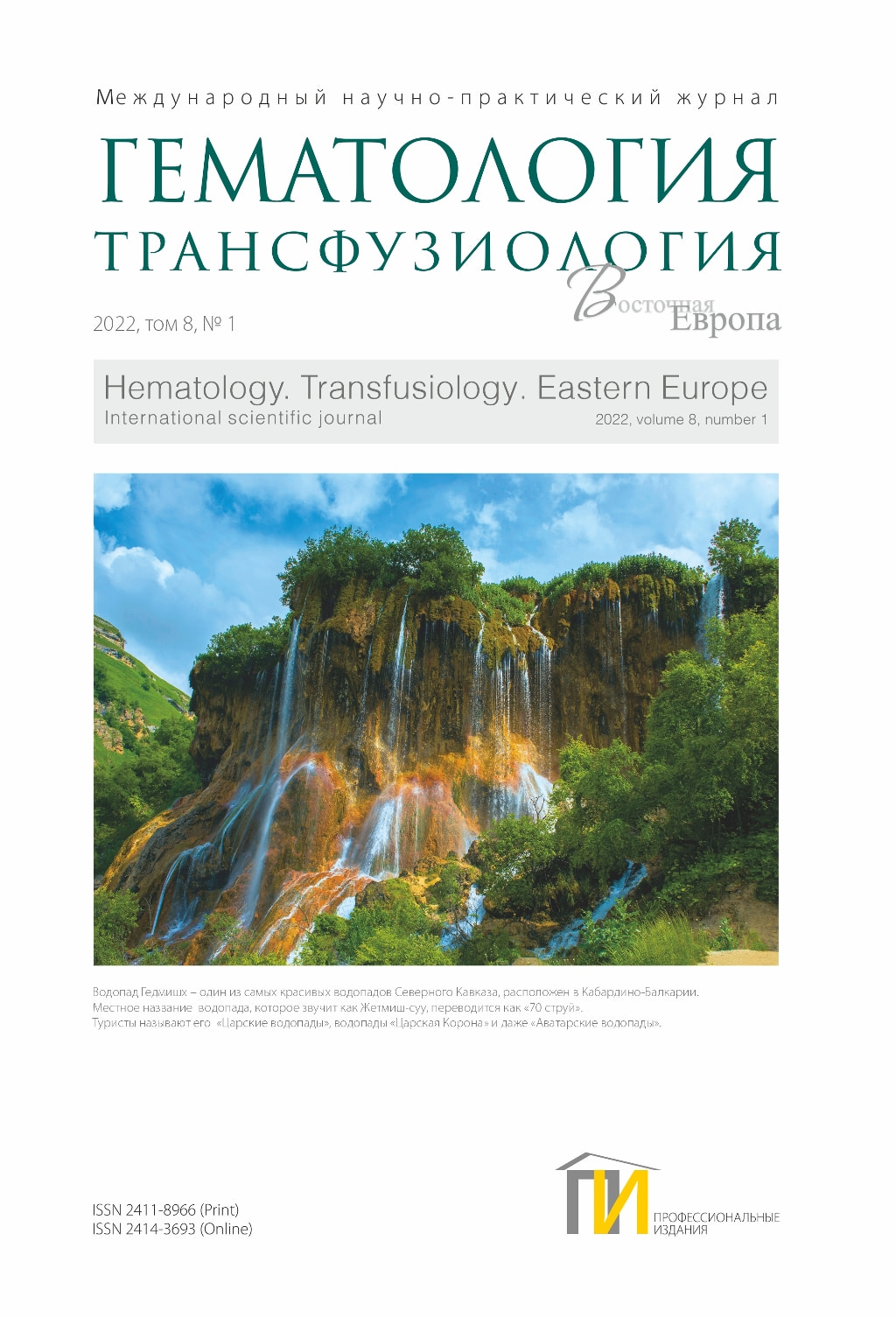 Гематология
