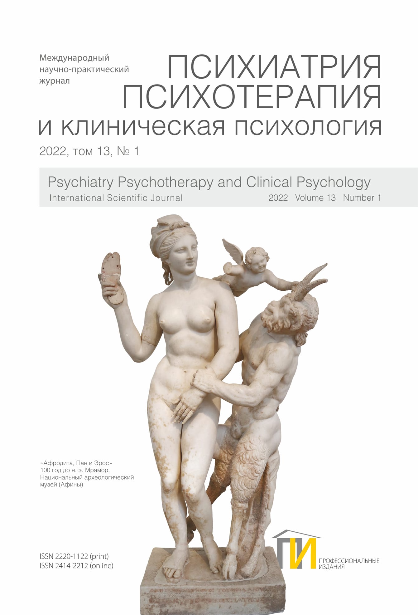 Психиатрия