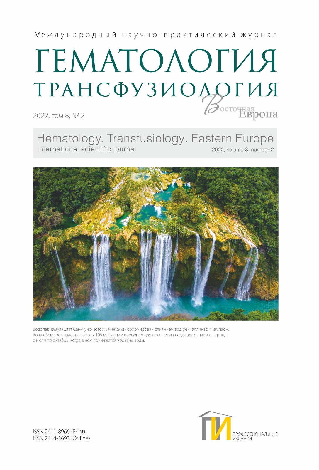 Гематология