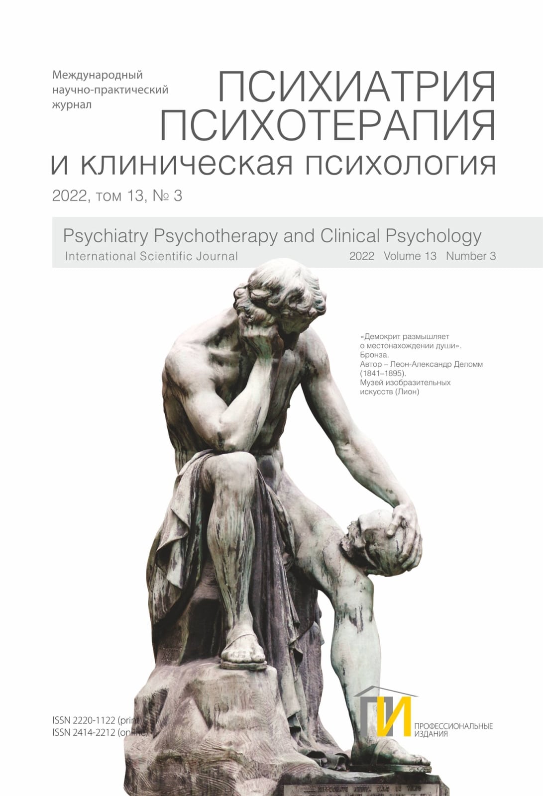 Психиатрия