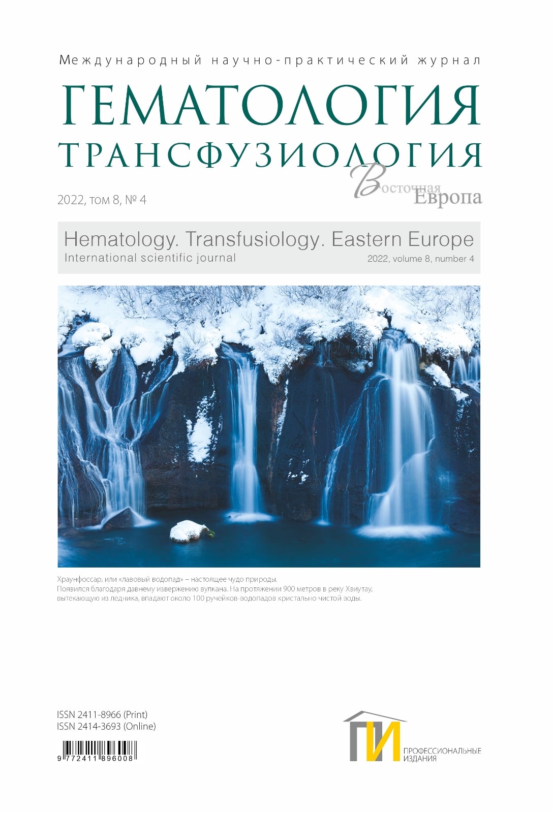 Гематология