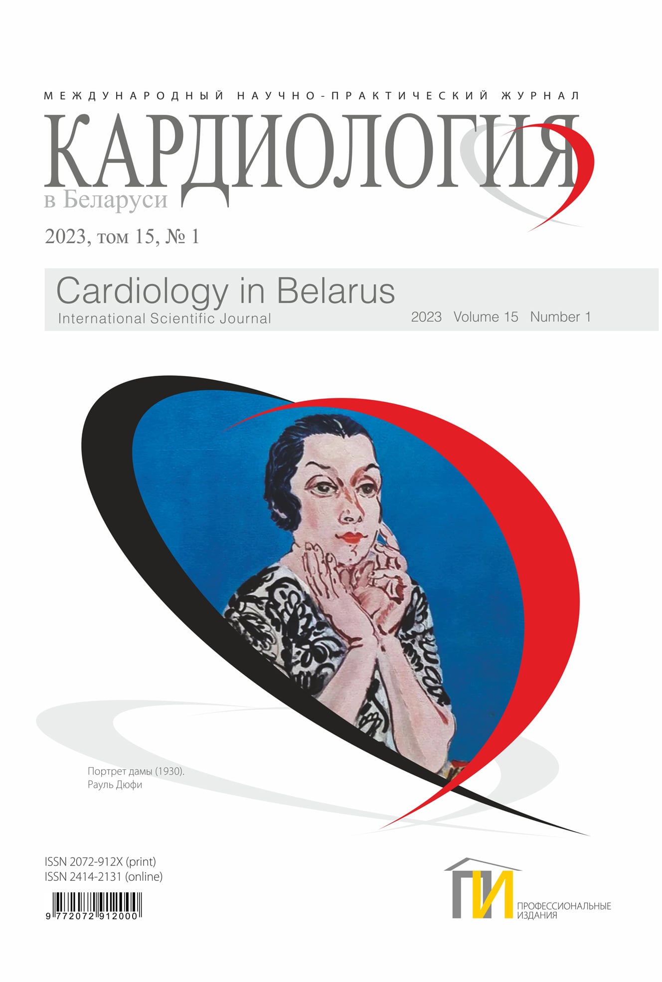 1_2023 Кардиология в Беларуси