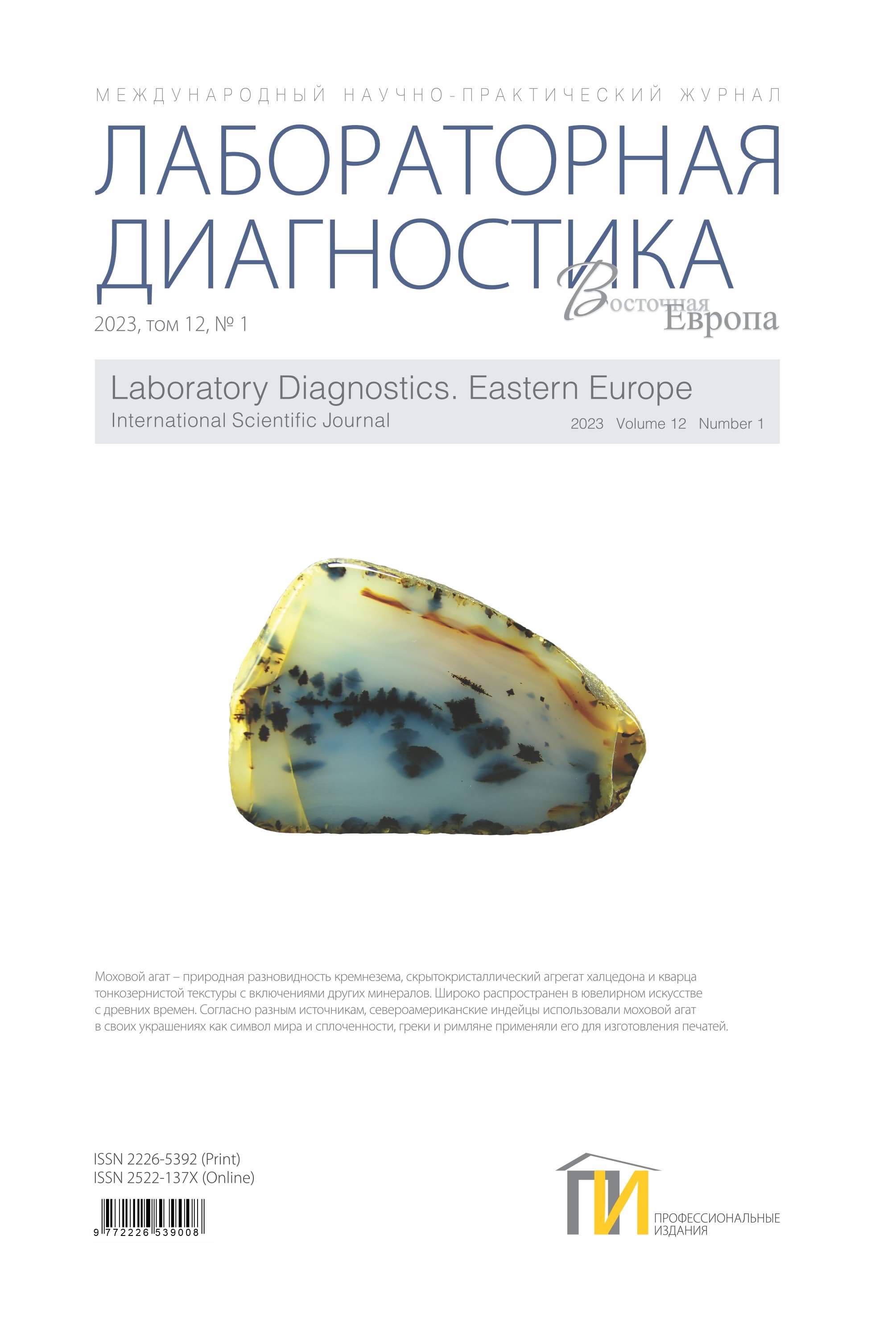 Лабораторная диагностика