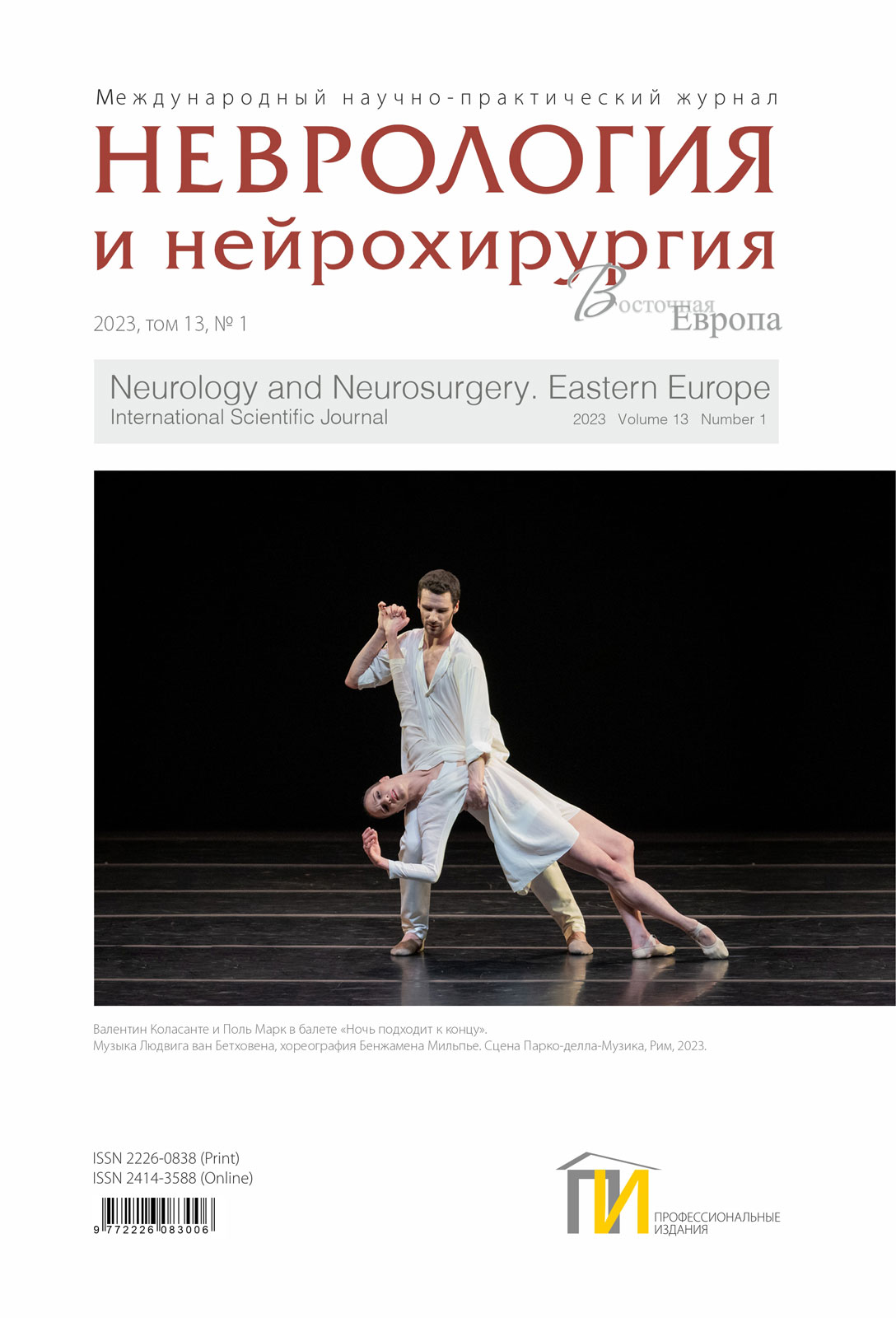 Неврология