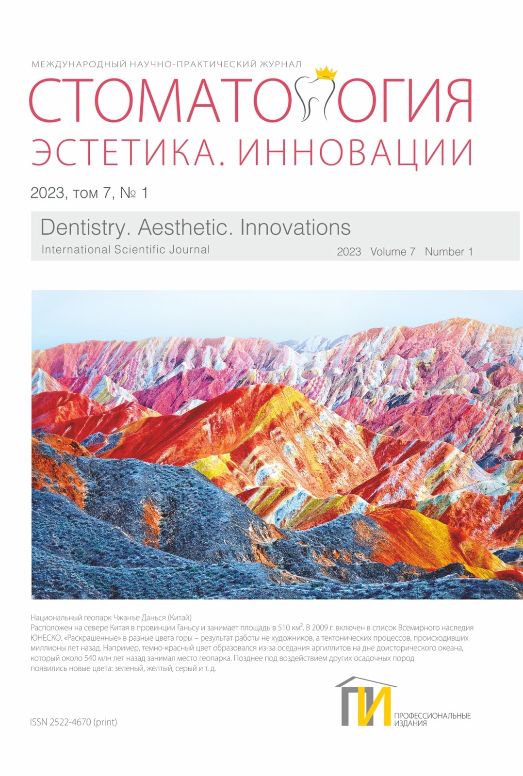 Стоматология