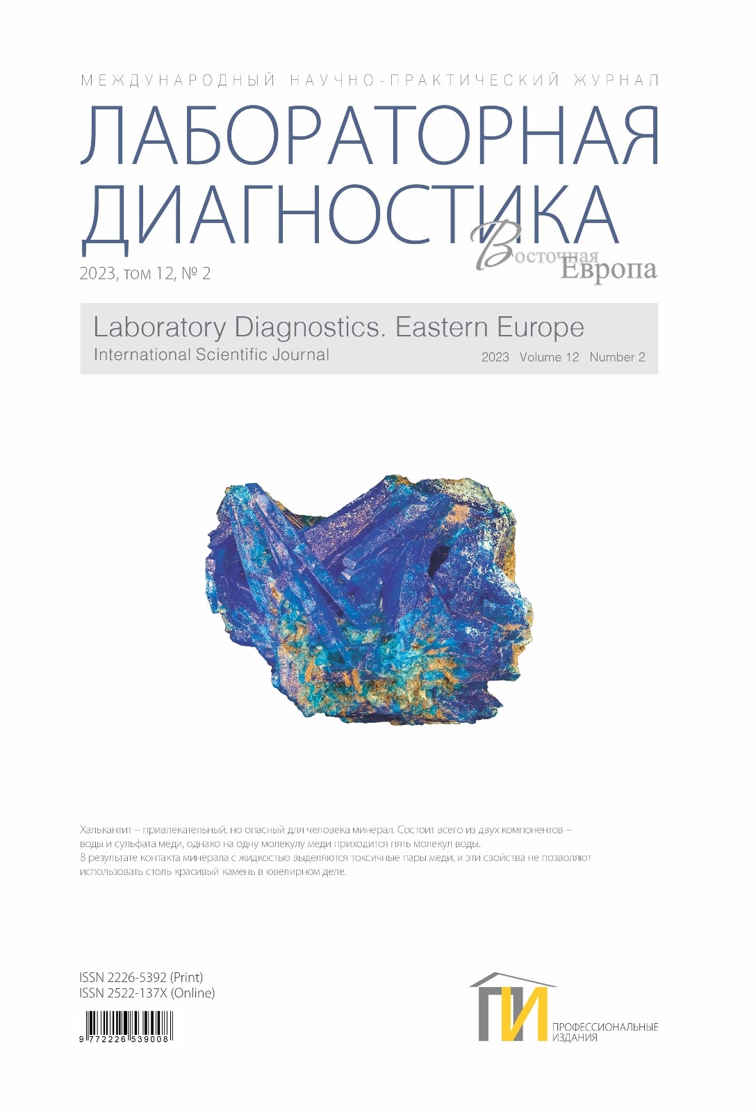 Лабораторная диагностика