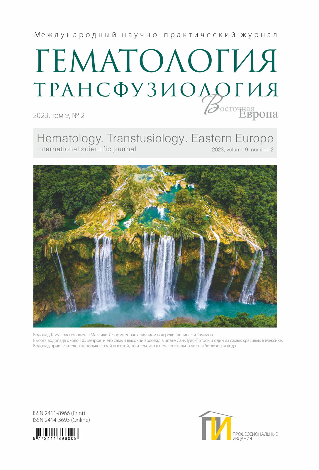 Гематология