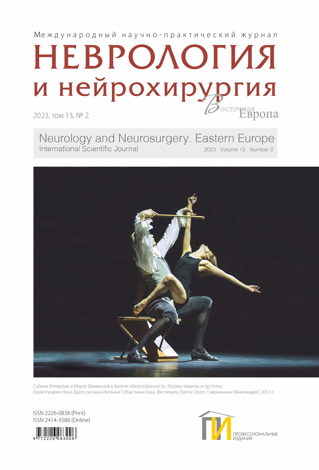 Неврология