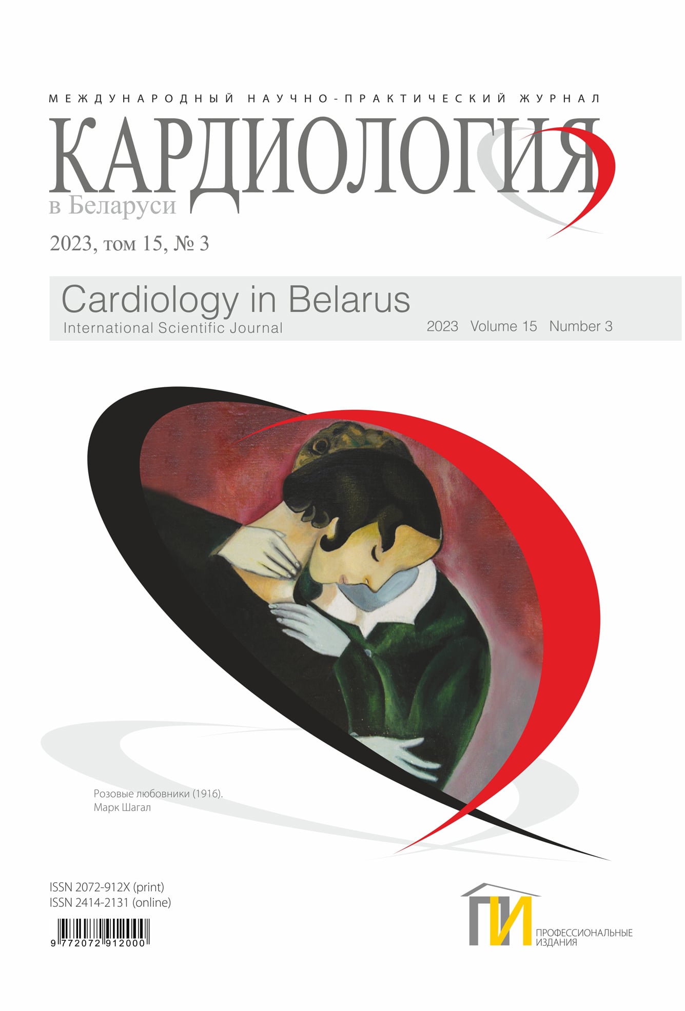 Кардиология