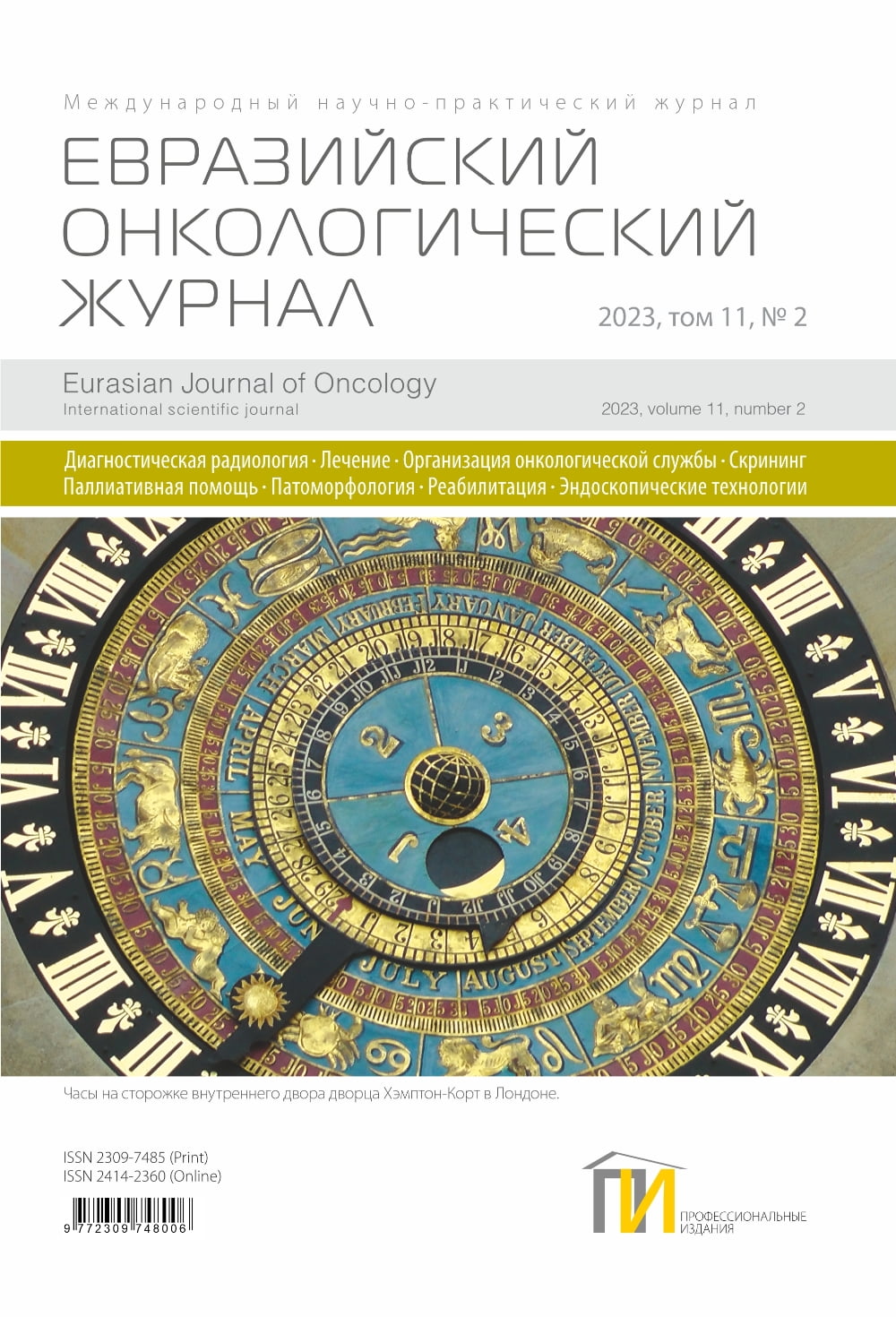 2_2023_ЕОЖ_том-11