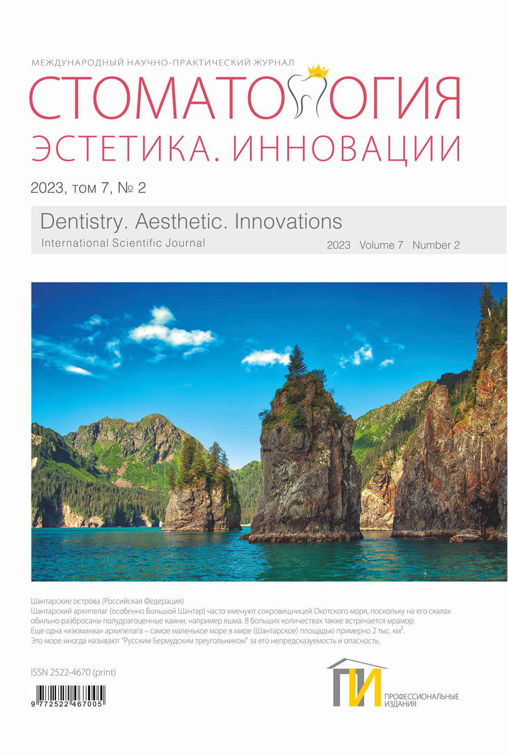 Стоматология