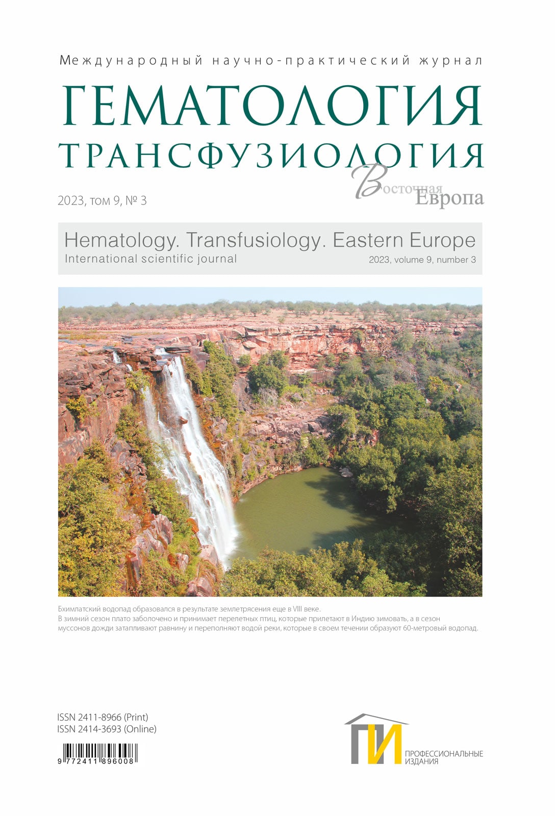 Гематология