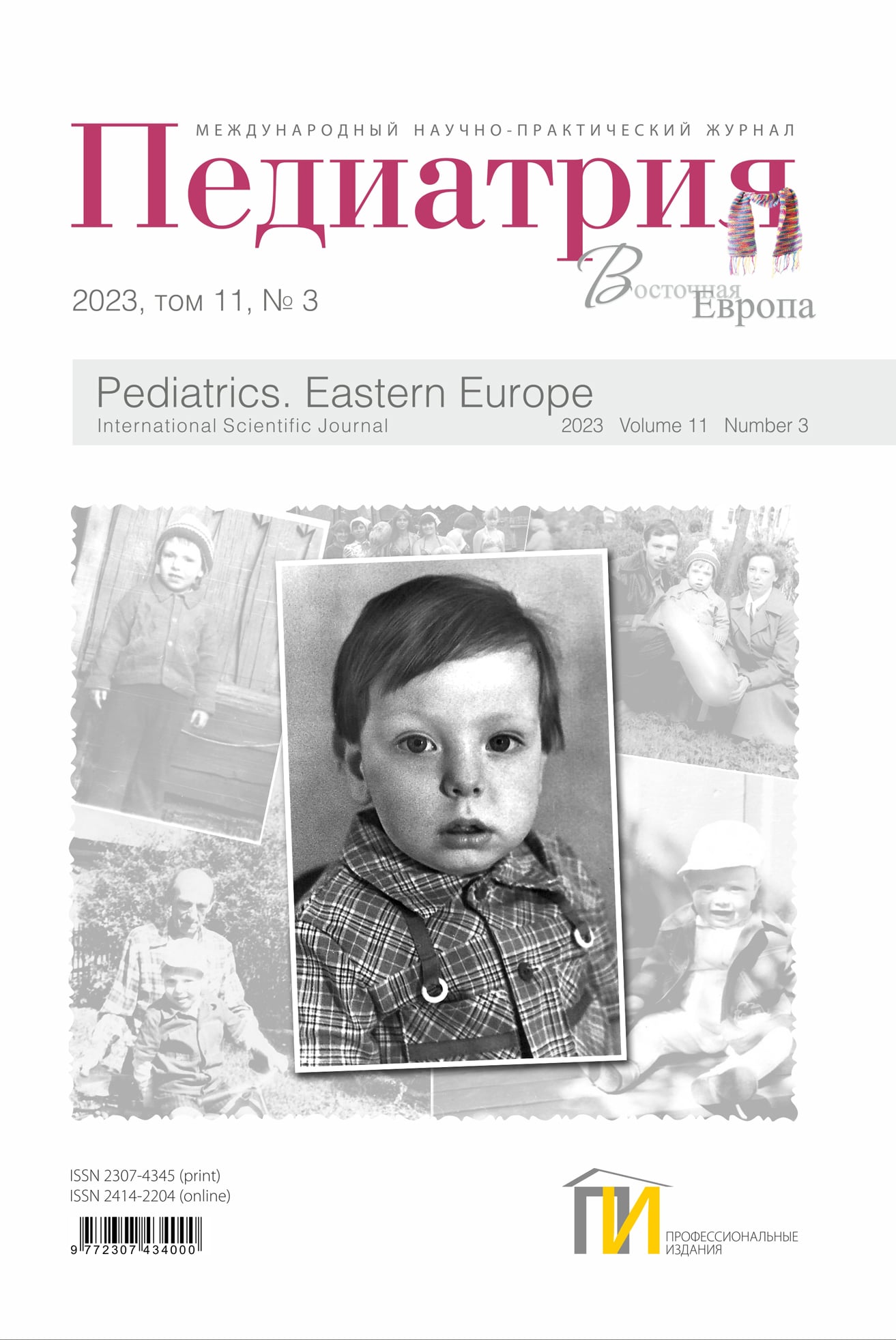 3_2023_Педиатрия_том-11