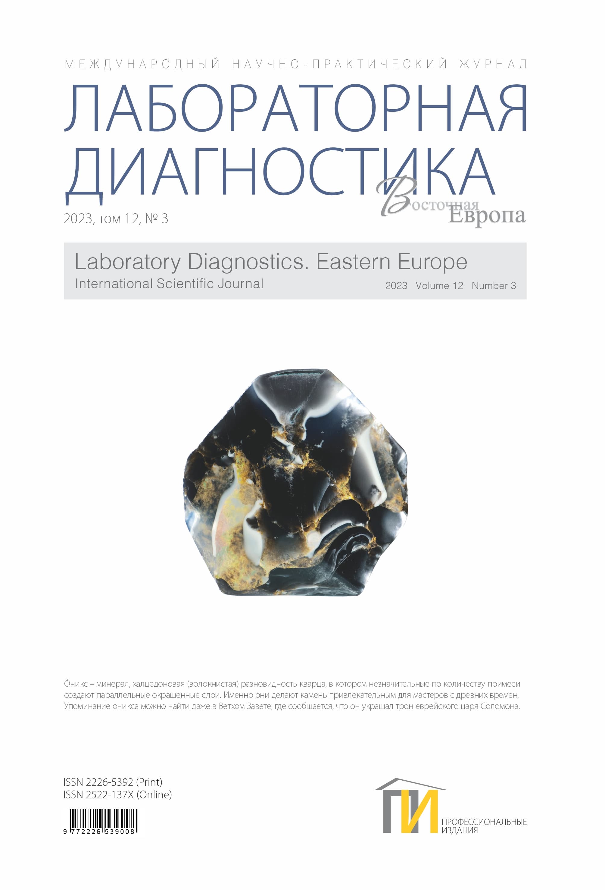 Лабораторная диагностика