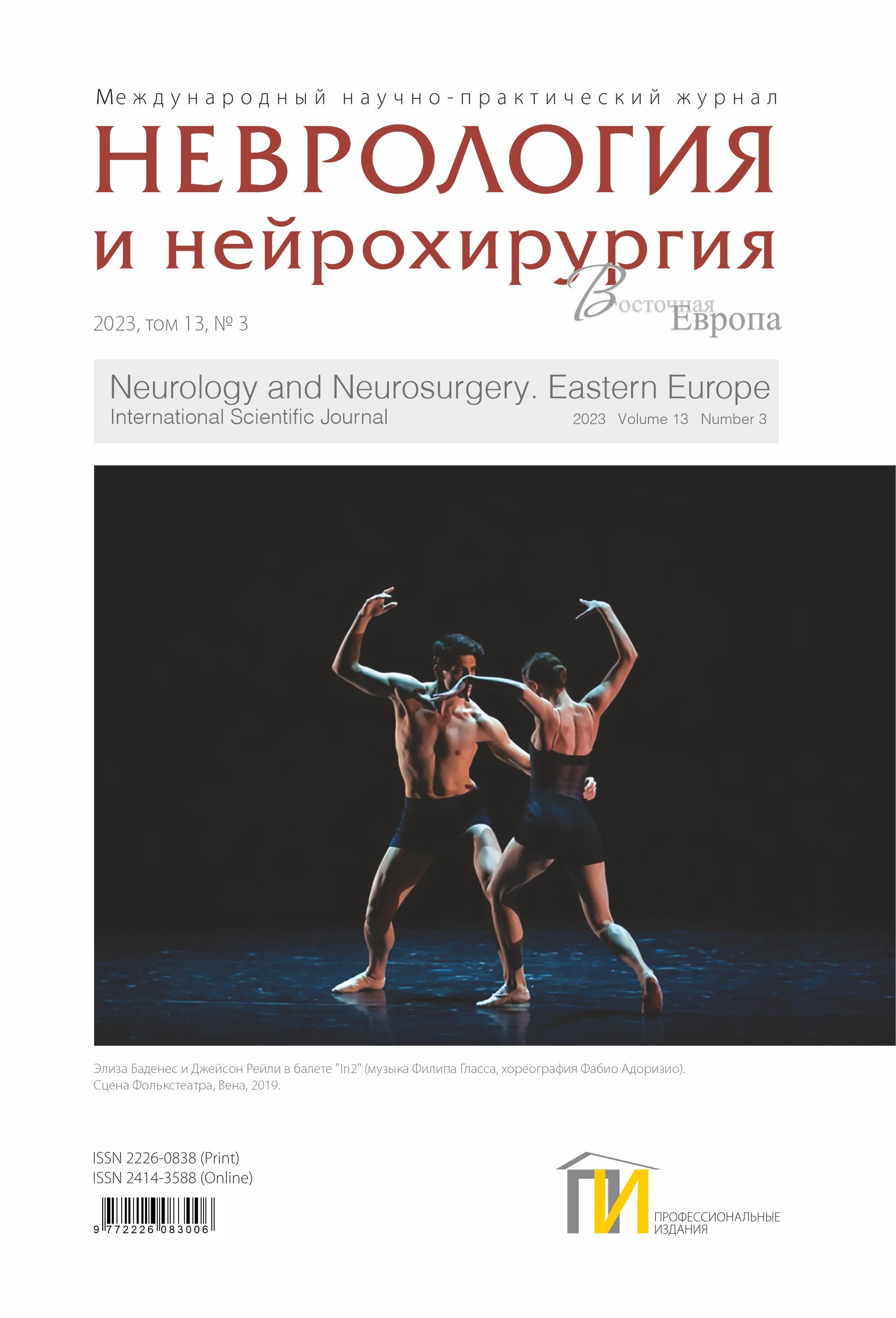 Неврология