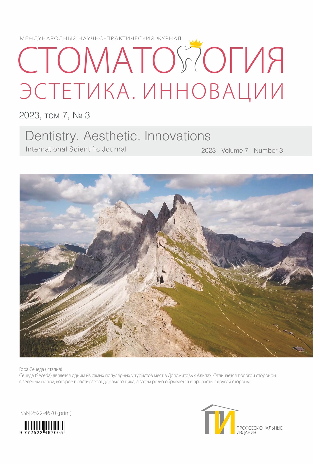 Стоматология