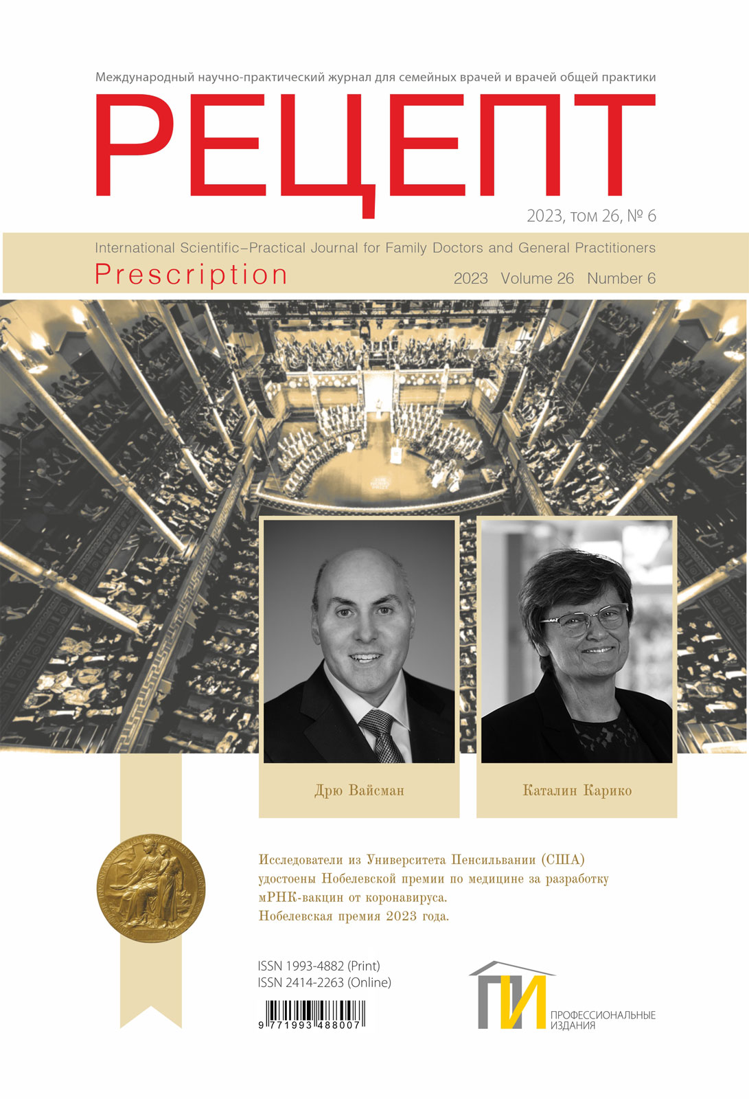 6_2023_Рецепт_том-26