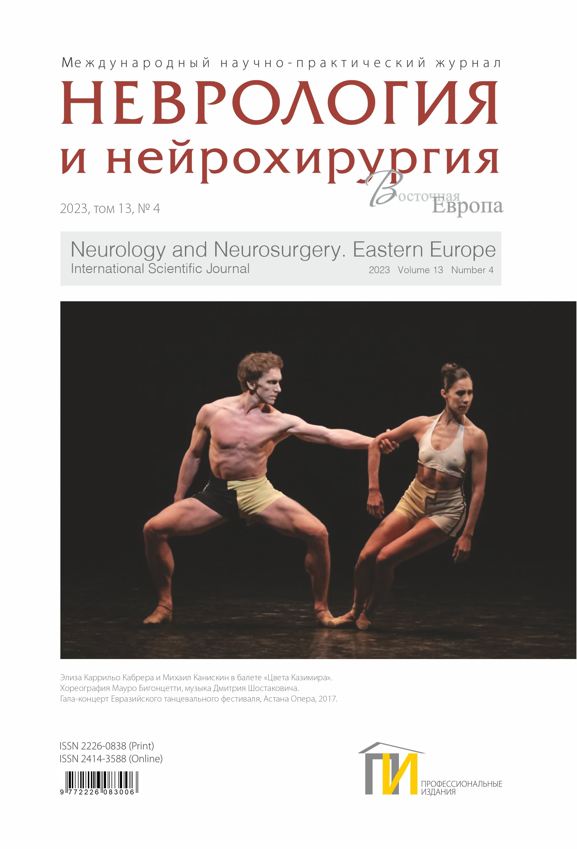 Неврология