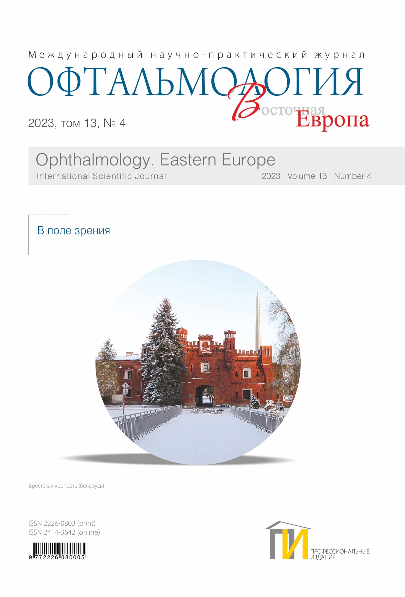 Офтальмология