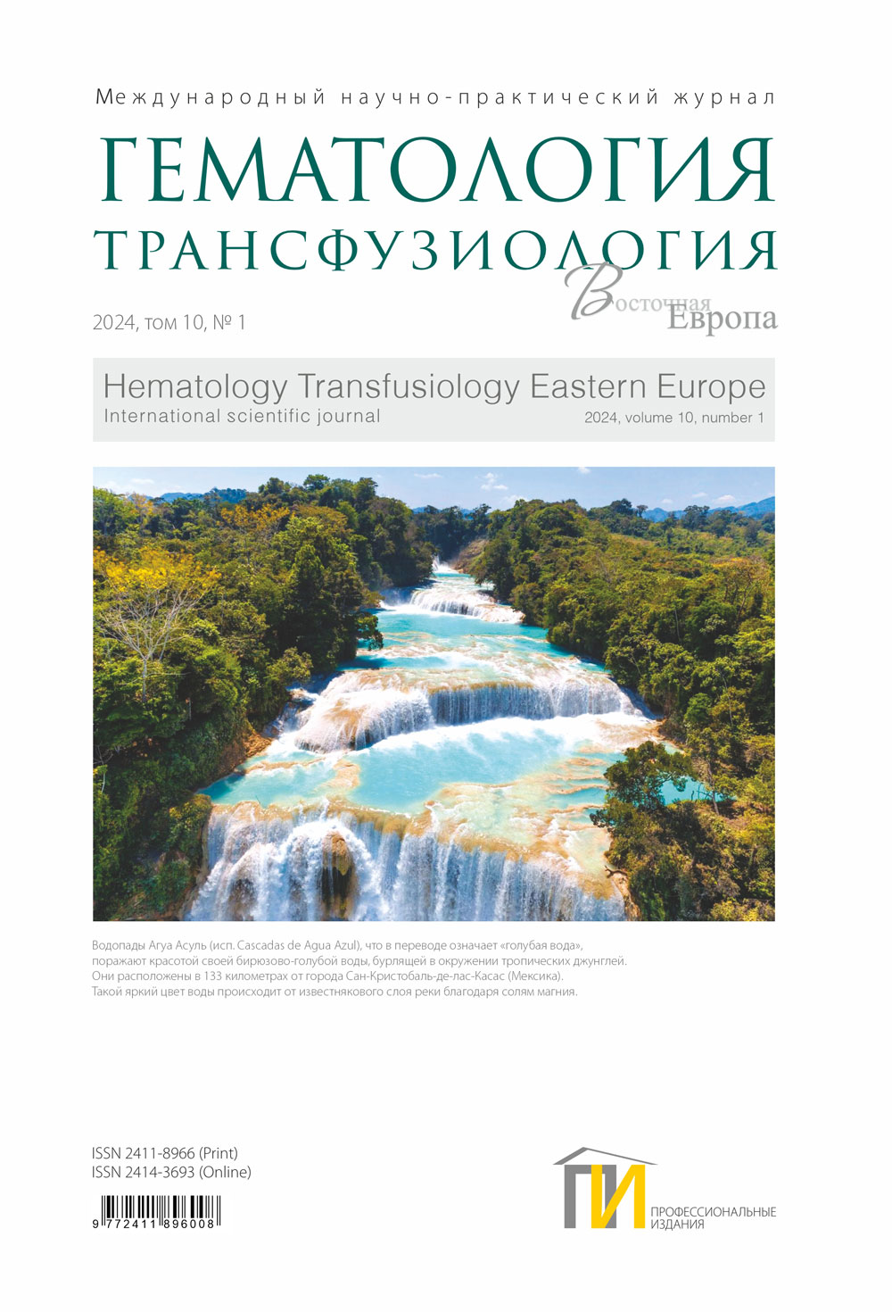 2024-1_Гематология_том-10