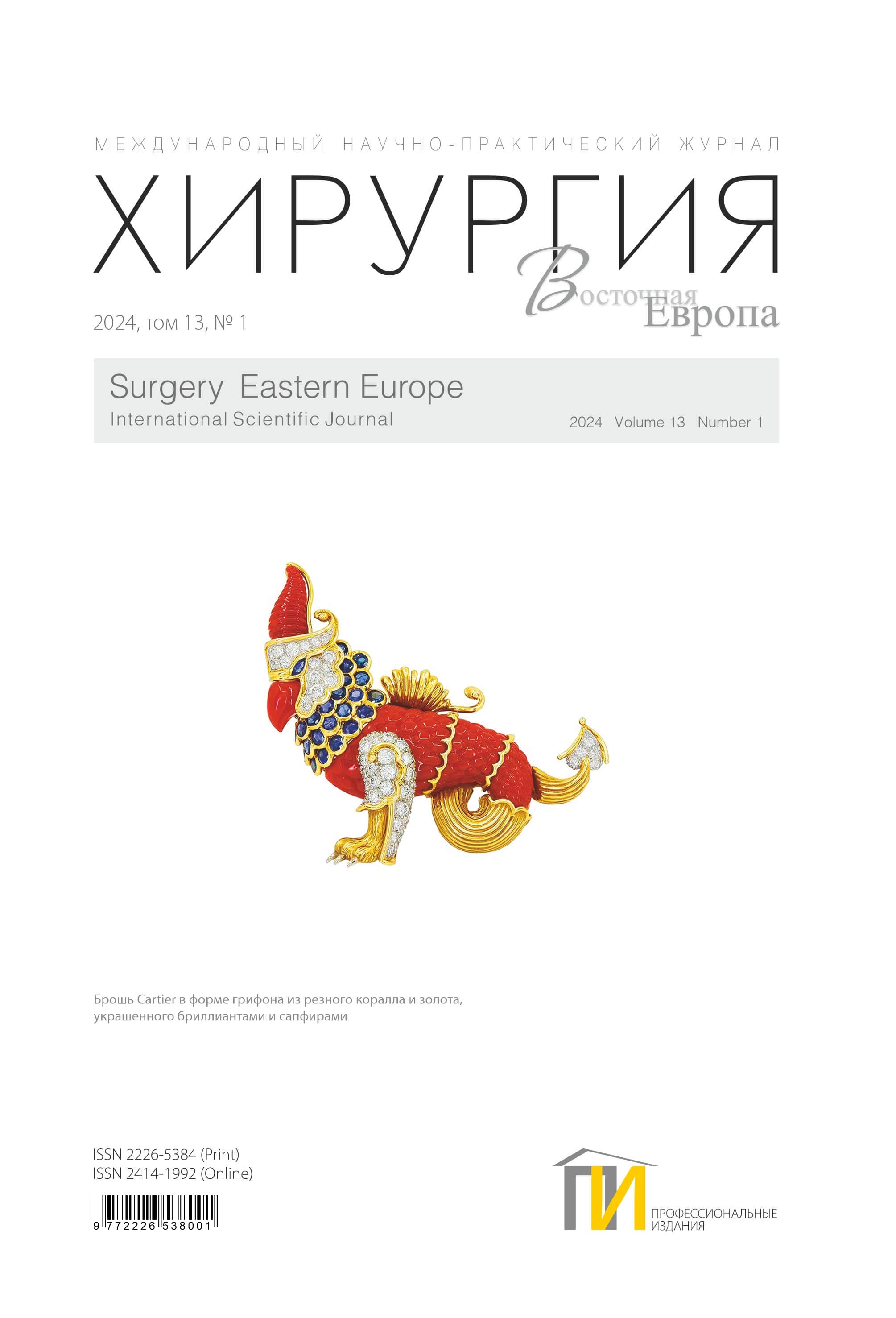 2024-1_Хирургия_том-13