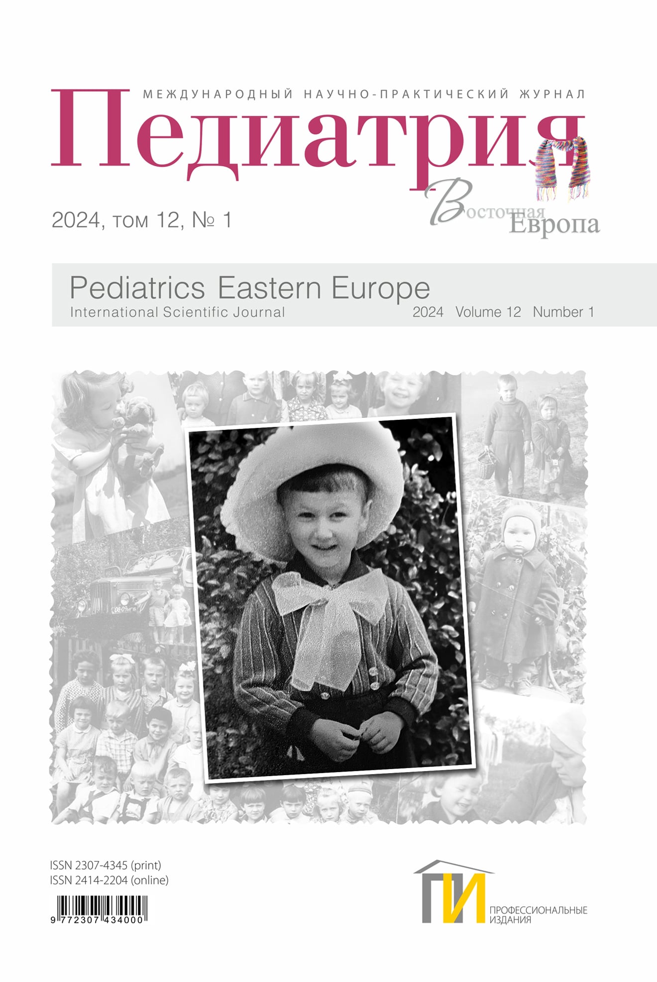 2024-1_Педиатрия_том-12