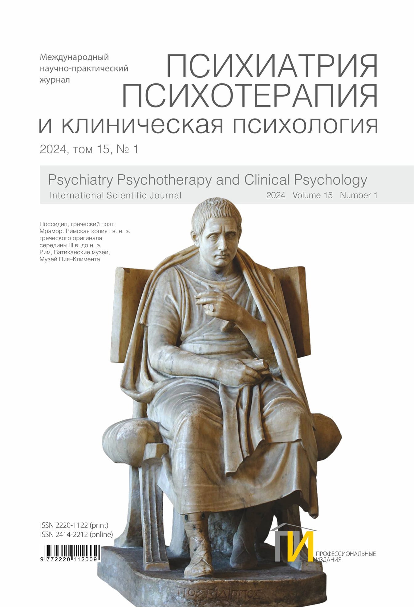 2024-1_Психиатрия_том-15