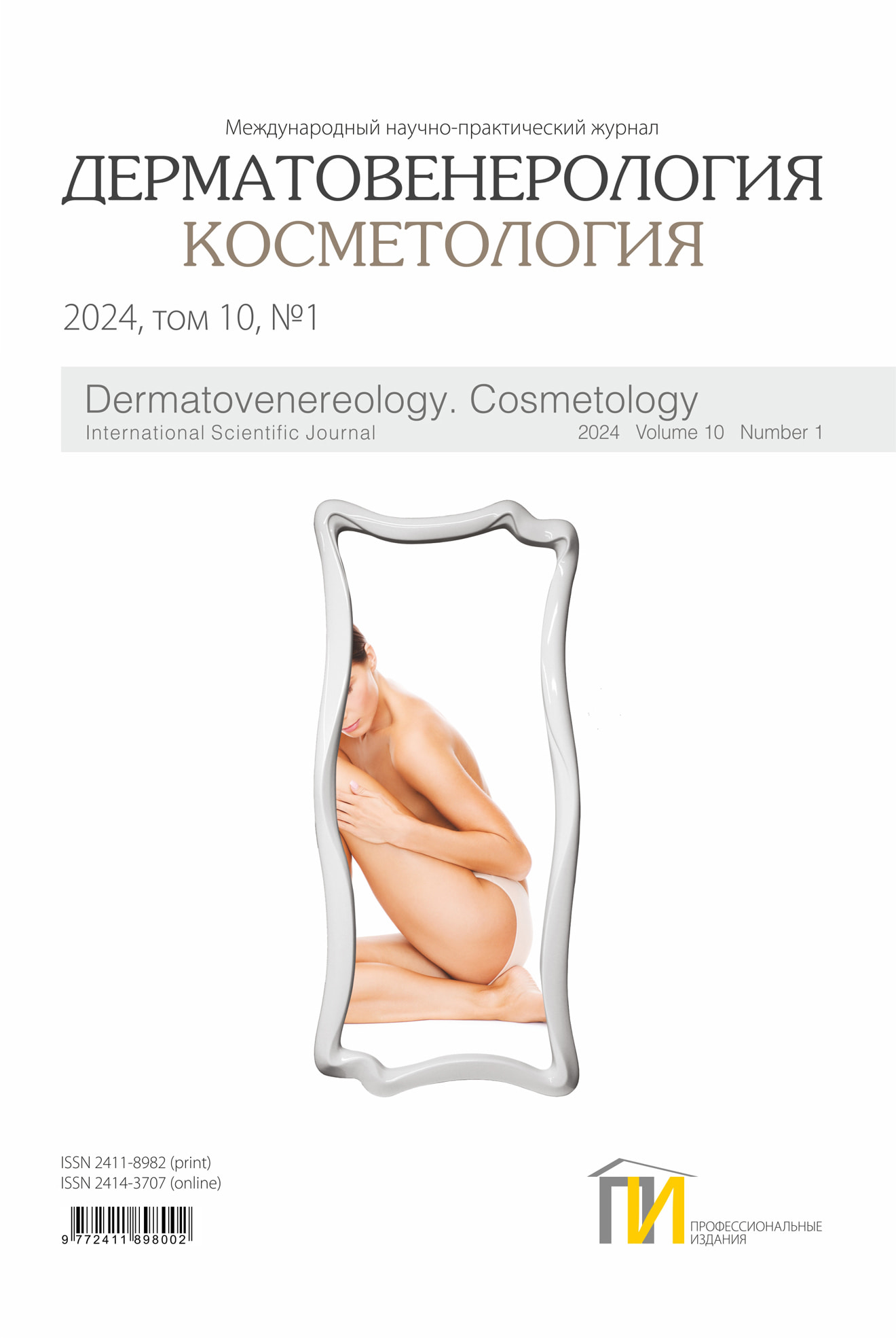 2024-1_Дерматология_том-10