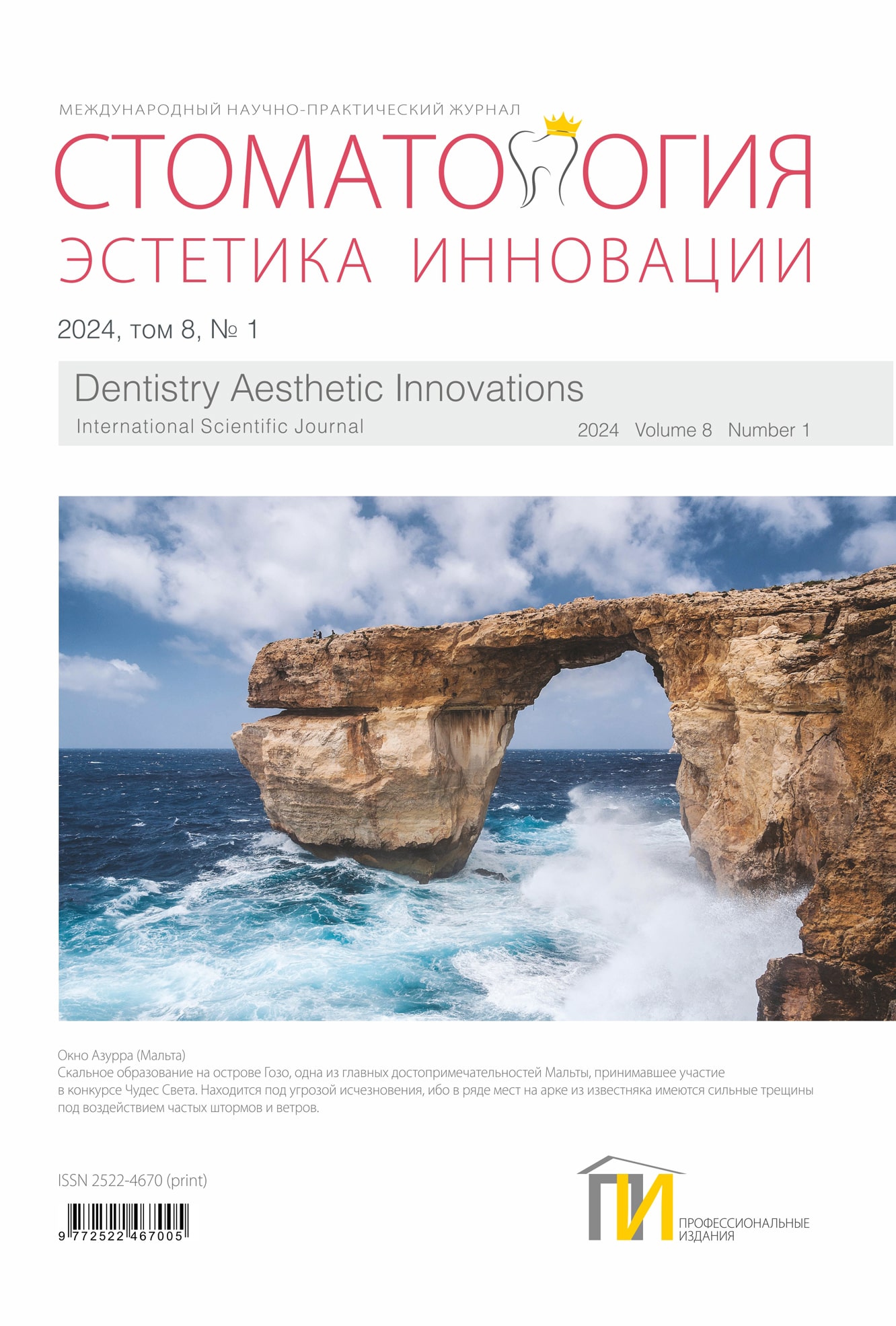 2024-1_Стоматология_том-8