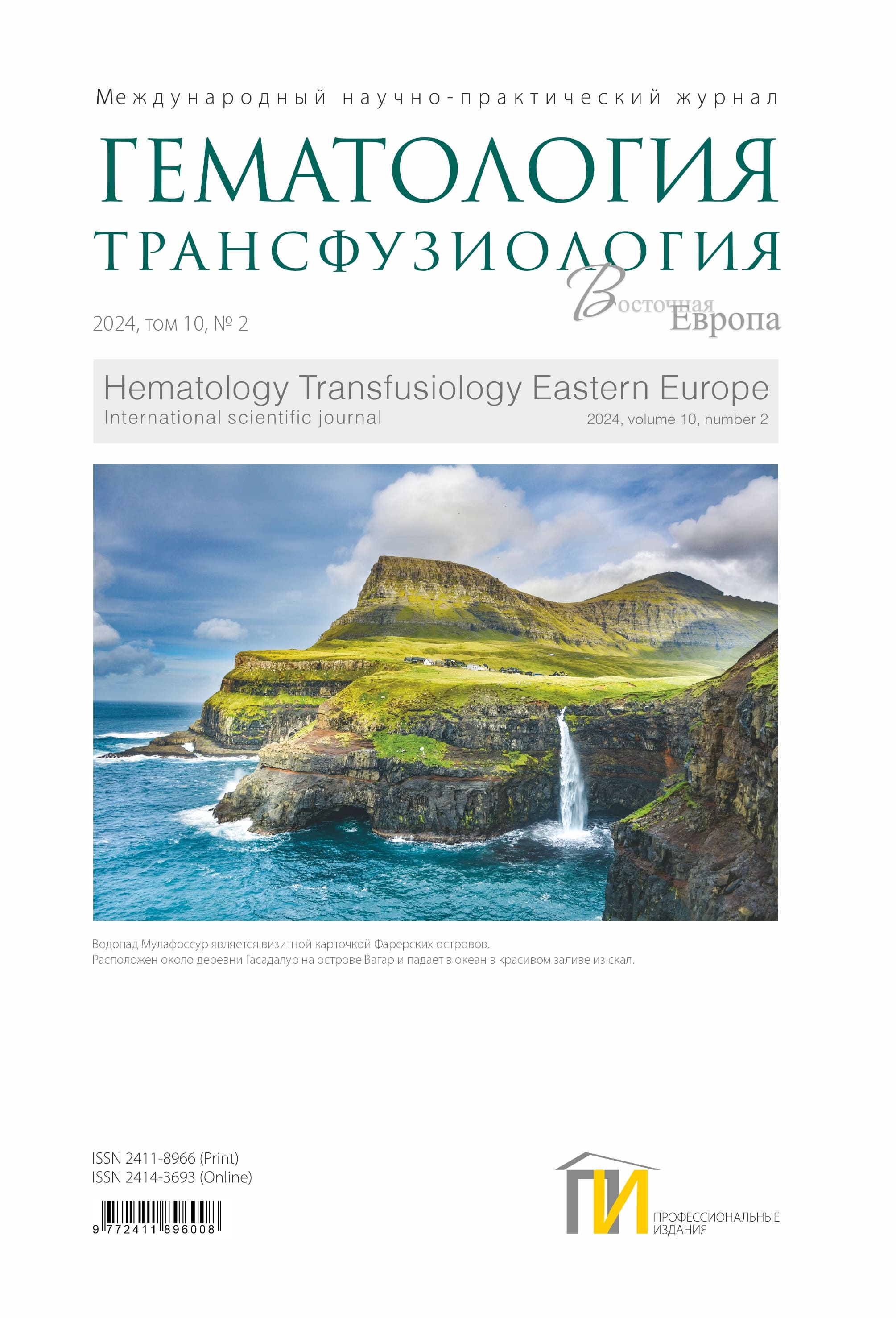 2024-2_Гематология_том-10