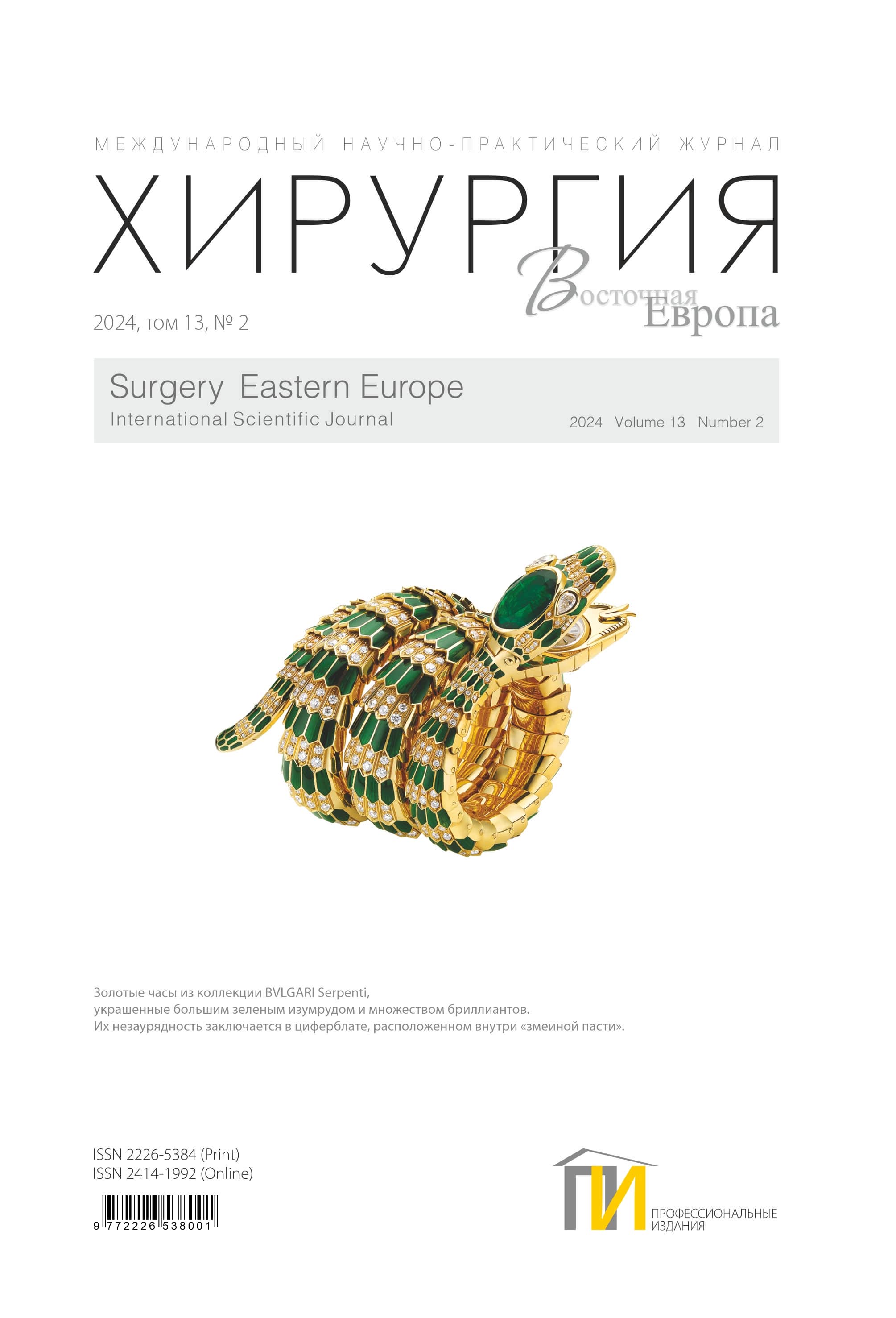 2024-2_Хирургия_том-13