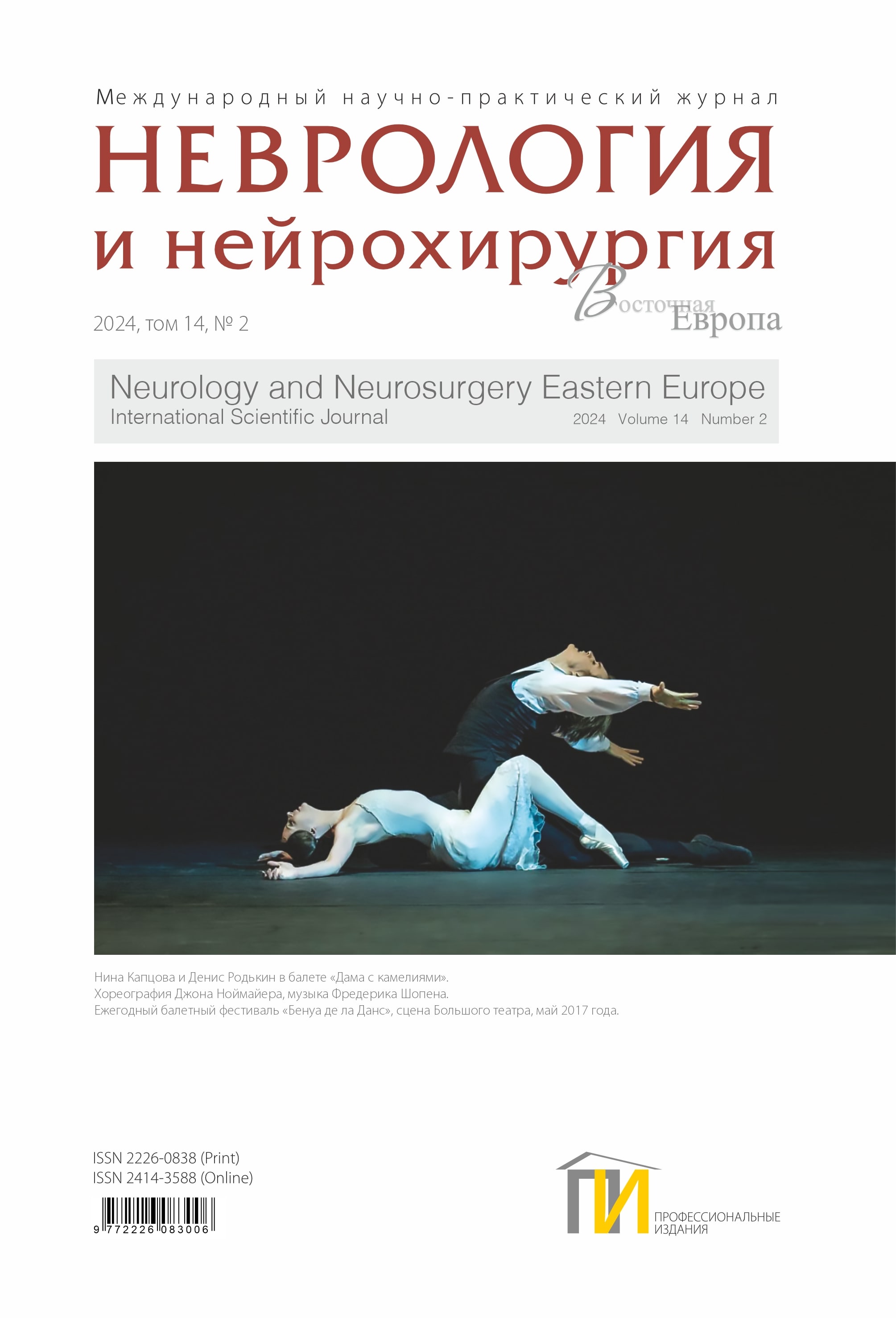 2024-2_Неврология_том-14