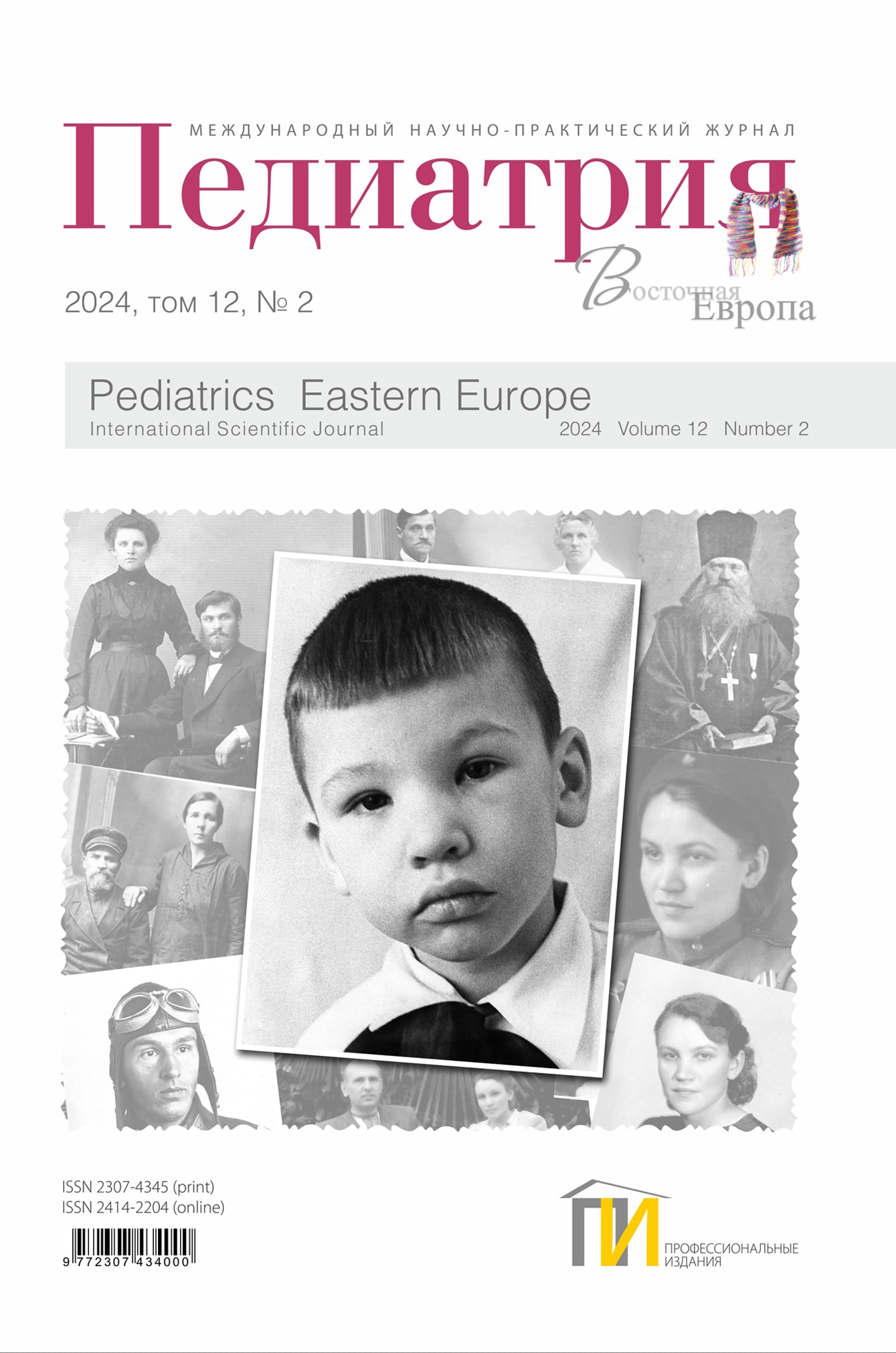 2024-2_Педиатрия_том-12