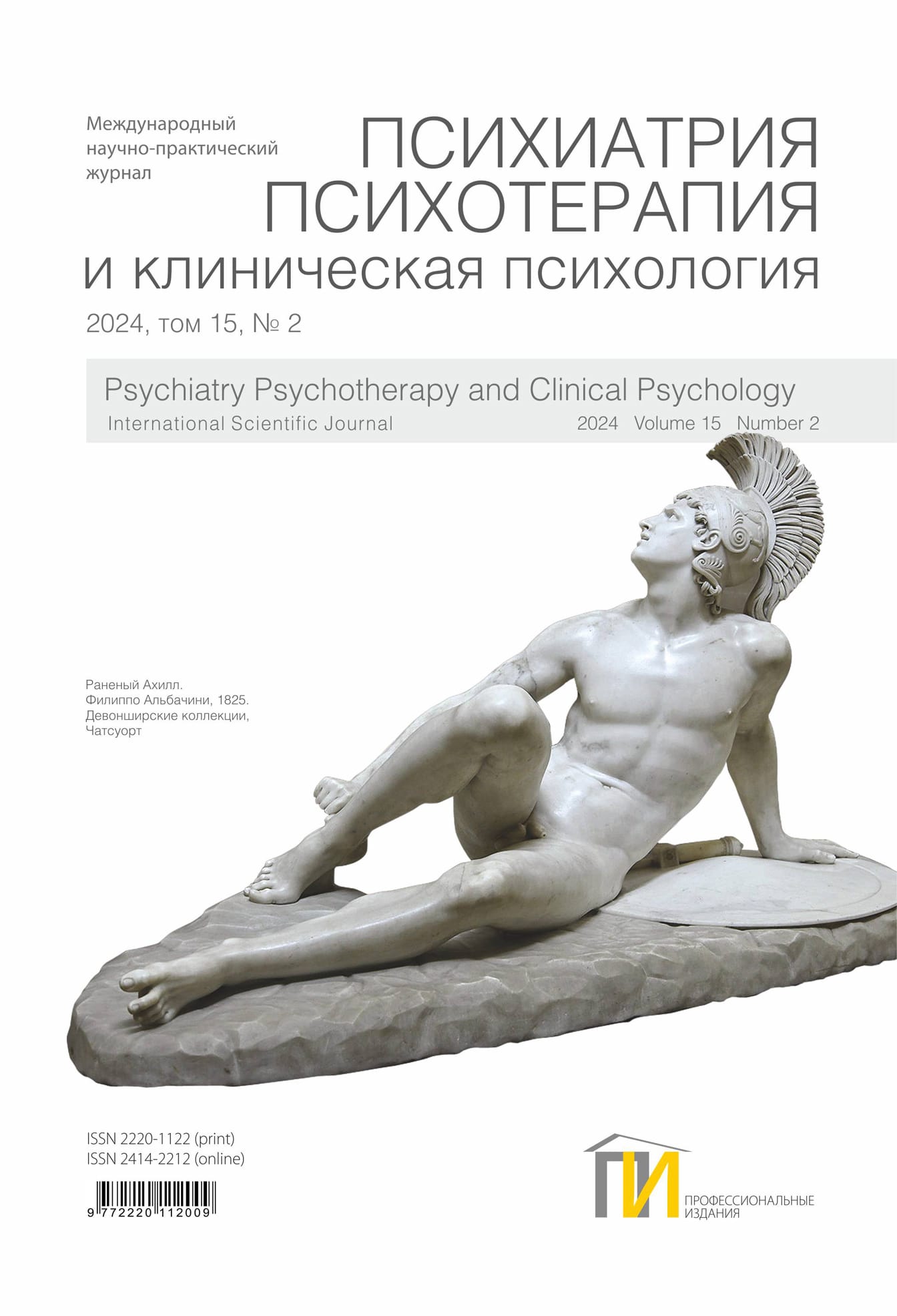 2024-2_Психиатрия_том-15