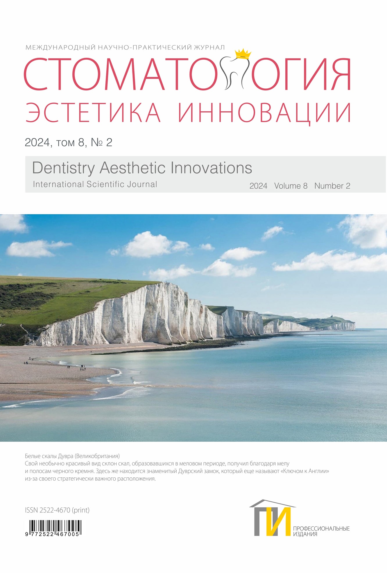 2024-2_Стоматология_том-8