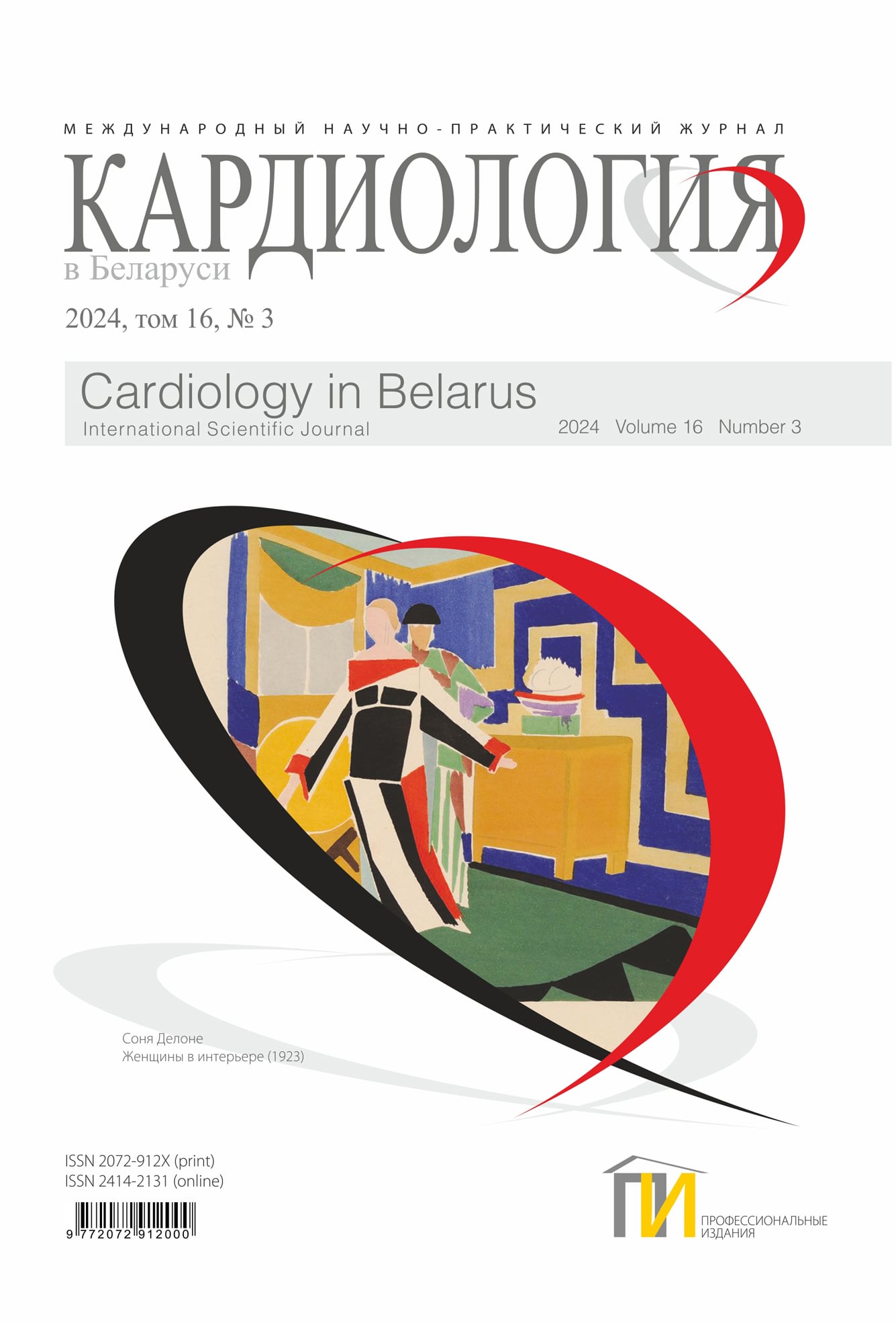 2024-3_Кардиология_том-16