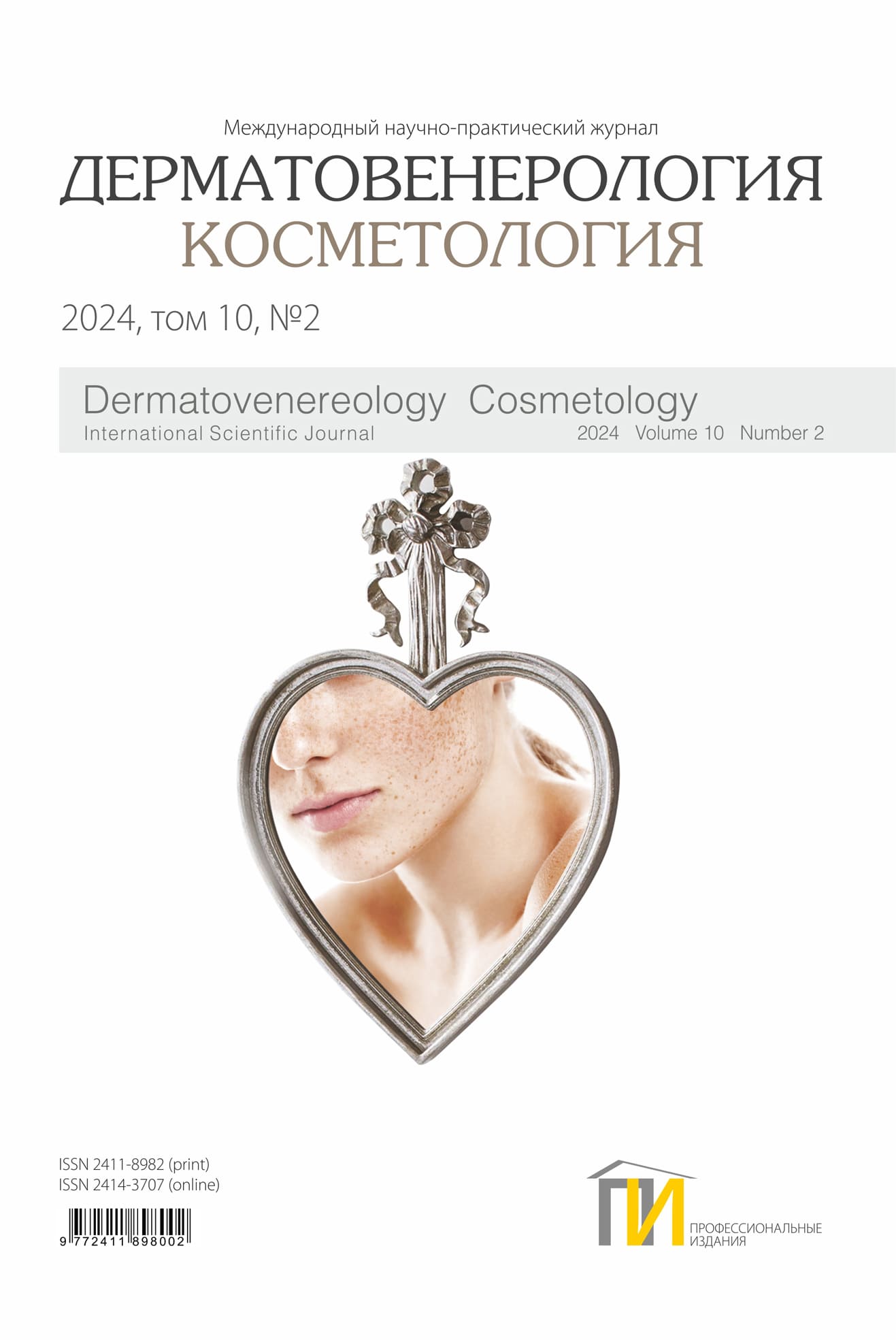 2024-2_Дерматология_том-10