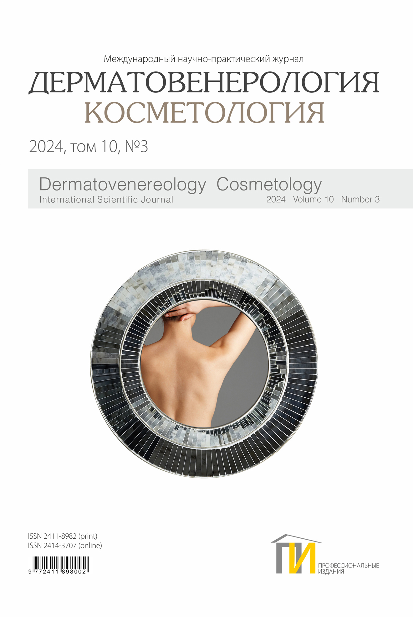 1_обл_Дерматология_3_2024 copy