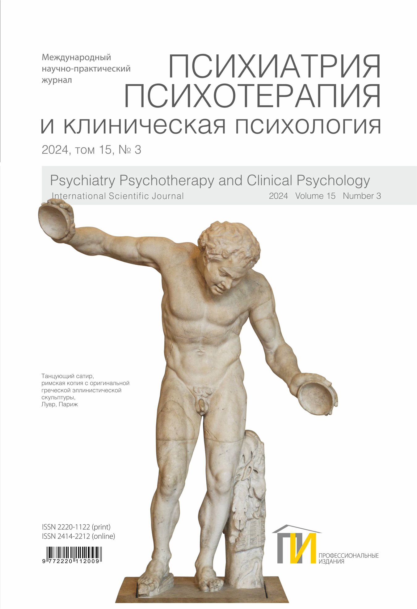 1_обл_Психиатрия_3_2024 copy