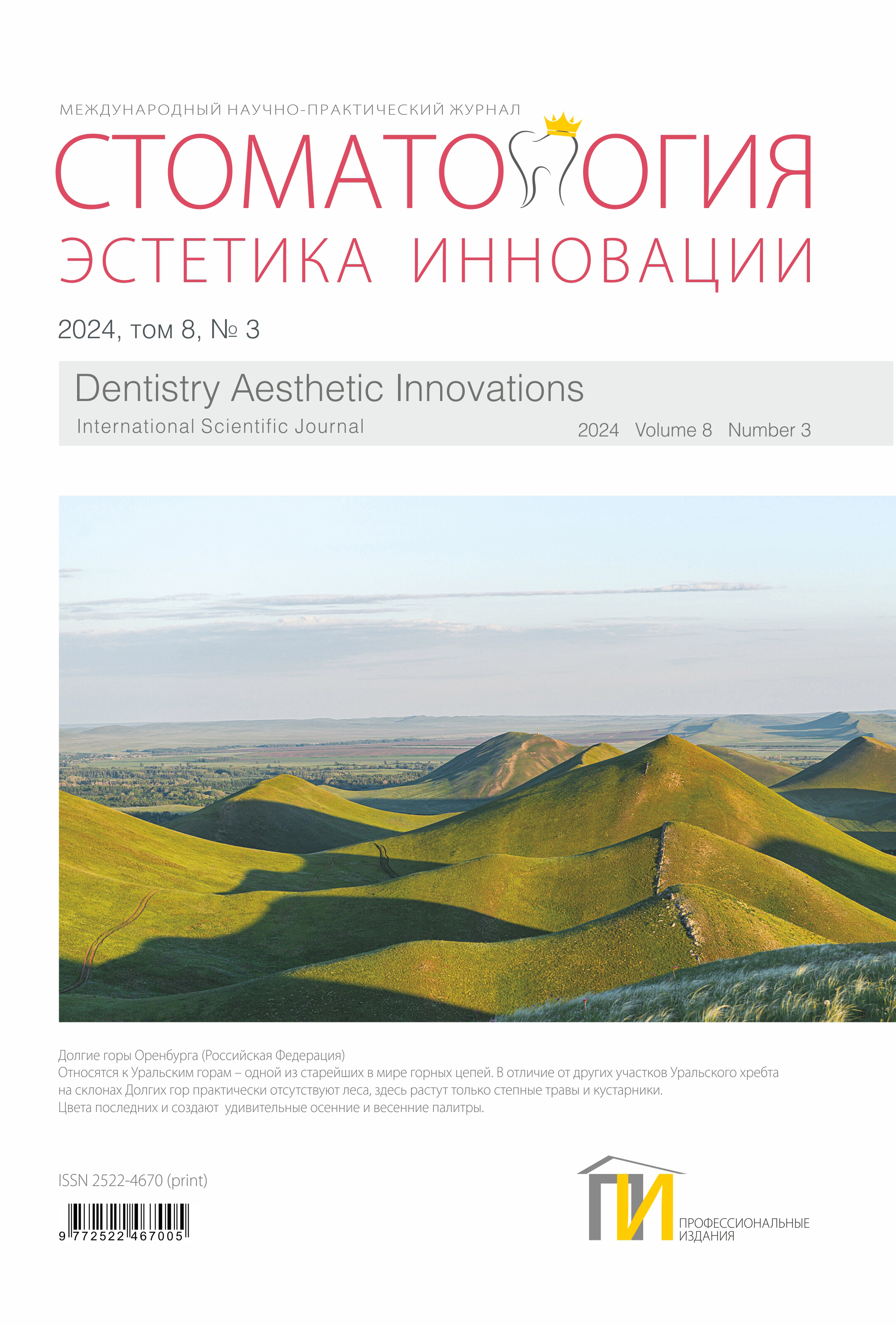 1_обл_Стоматология_3-2024