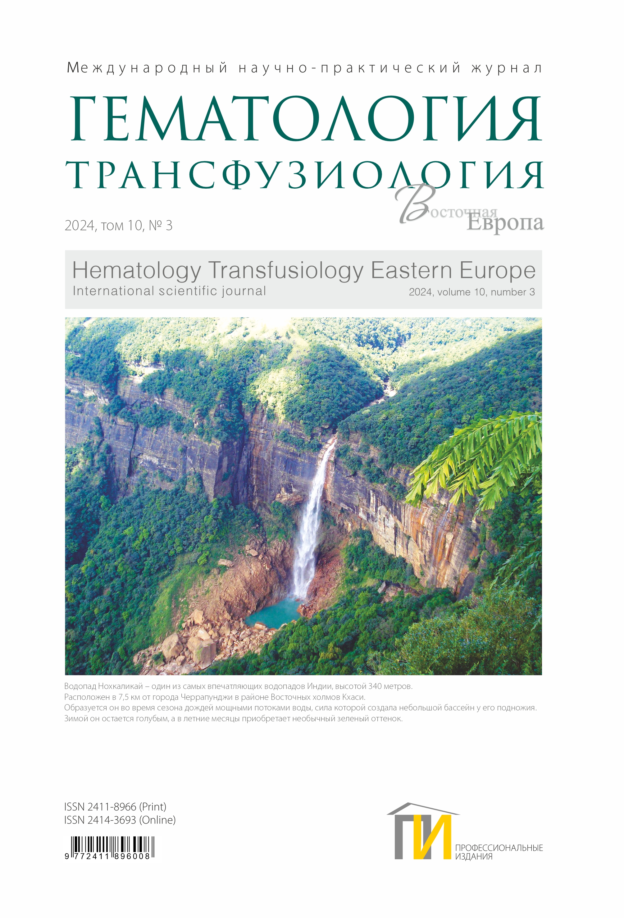 3_2024_Гематология_Обложка
