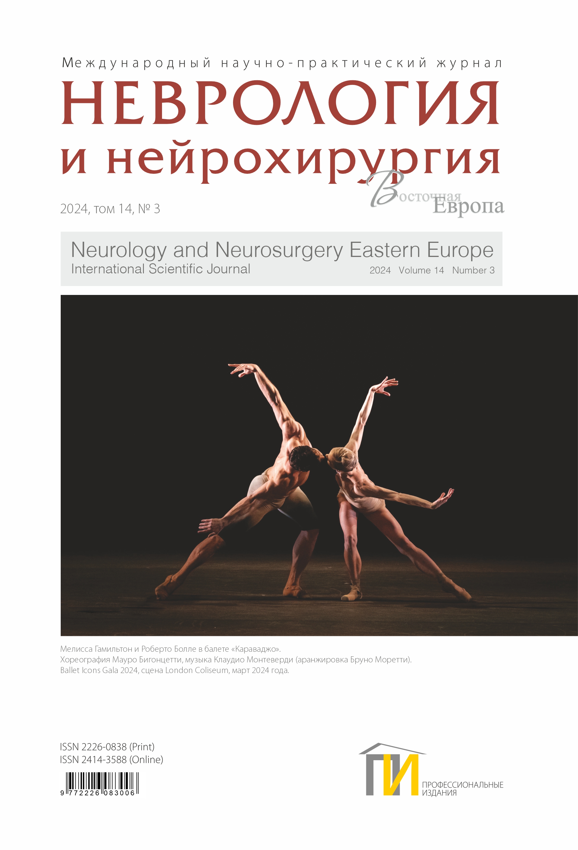 3_2024_обл_Неврология