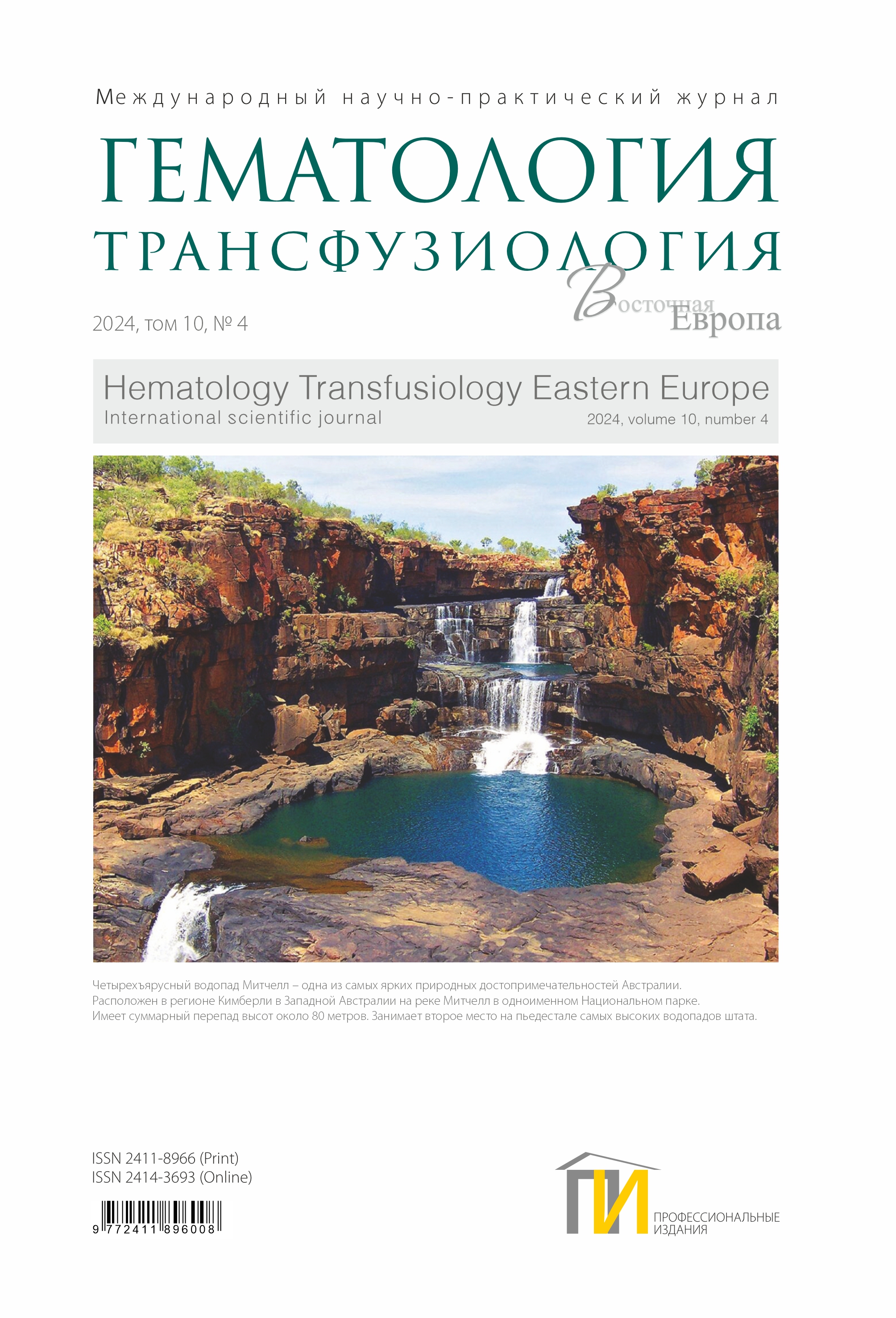 4_2024_Гематология_Обложка