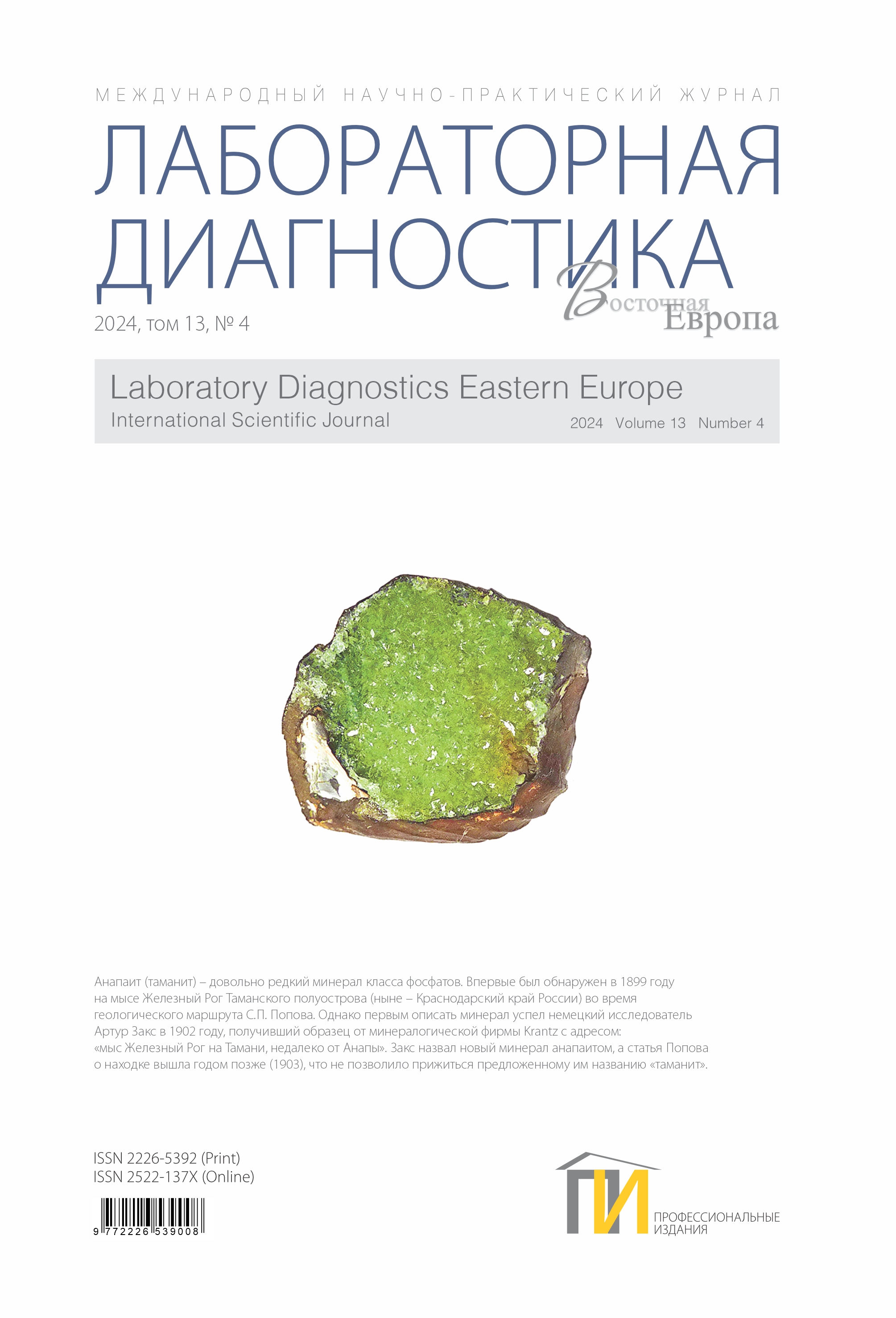Обложка_Лаб_Диагностика_4_2024