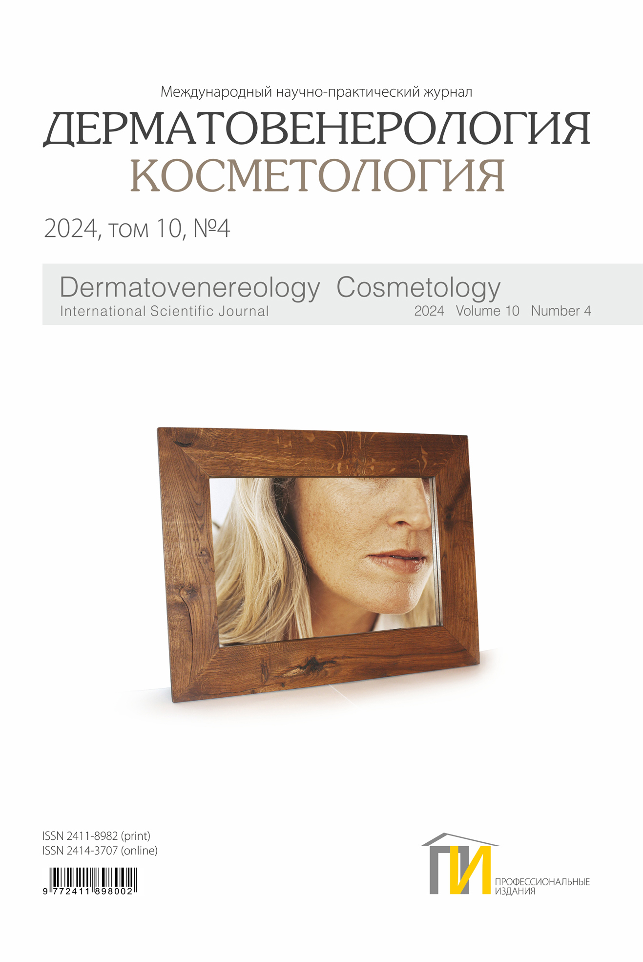 1_обл_Дерматология_4_2024 copy