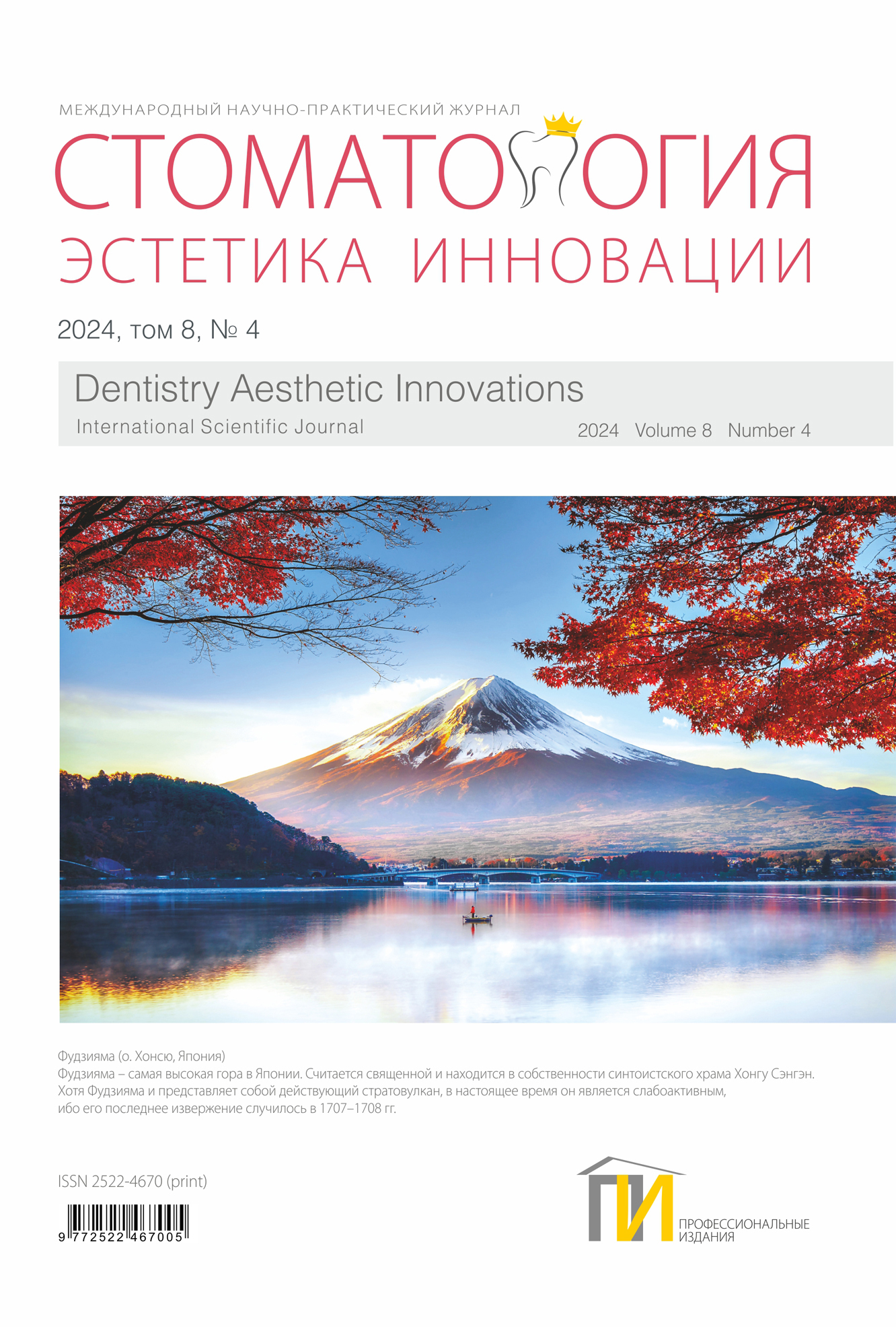 1_обл_Стоматология_4-2024 copy