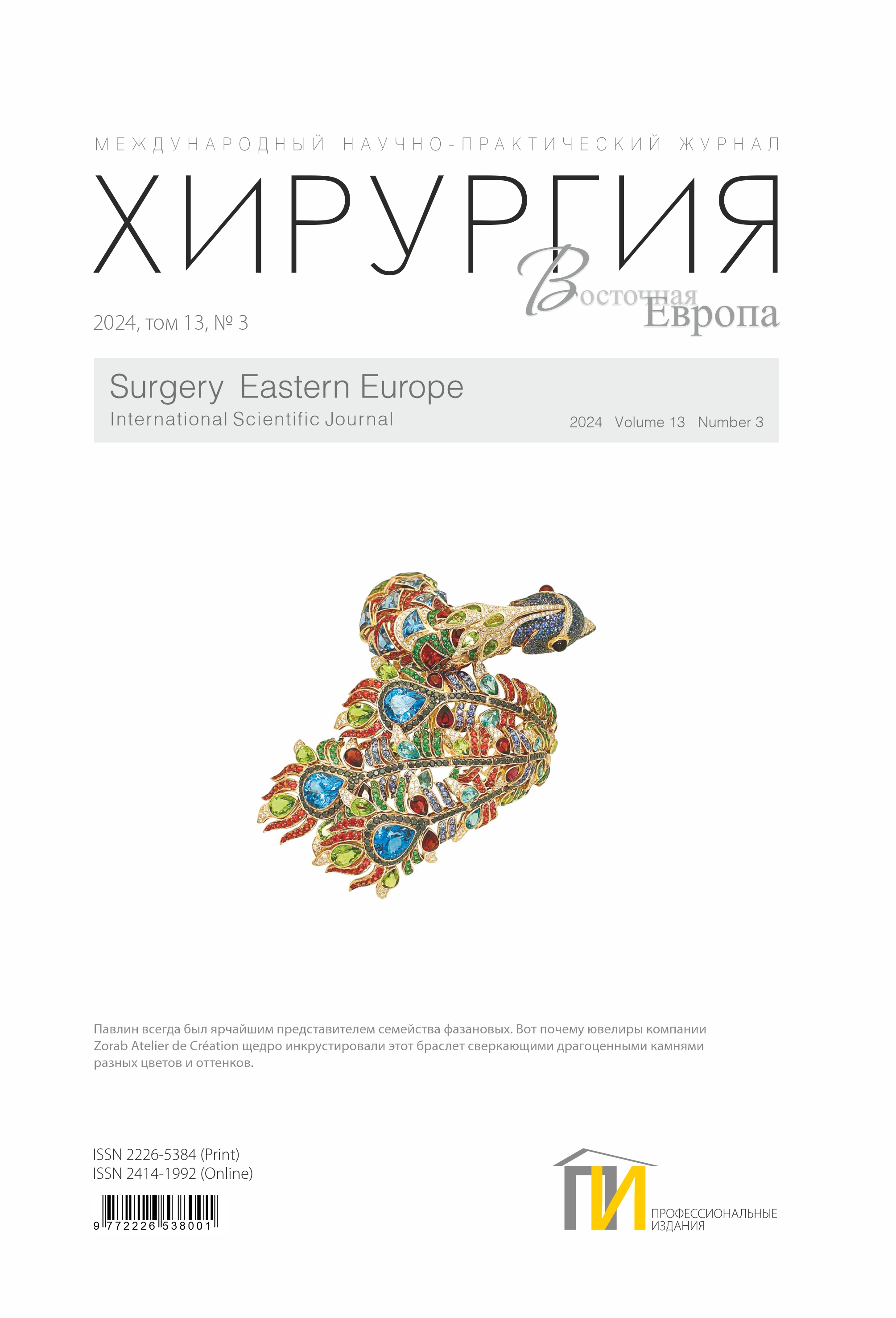 Обложка_Хирургия_3_2024