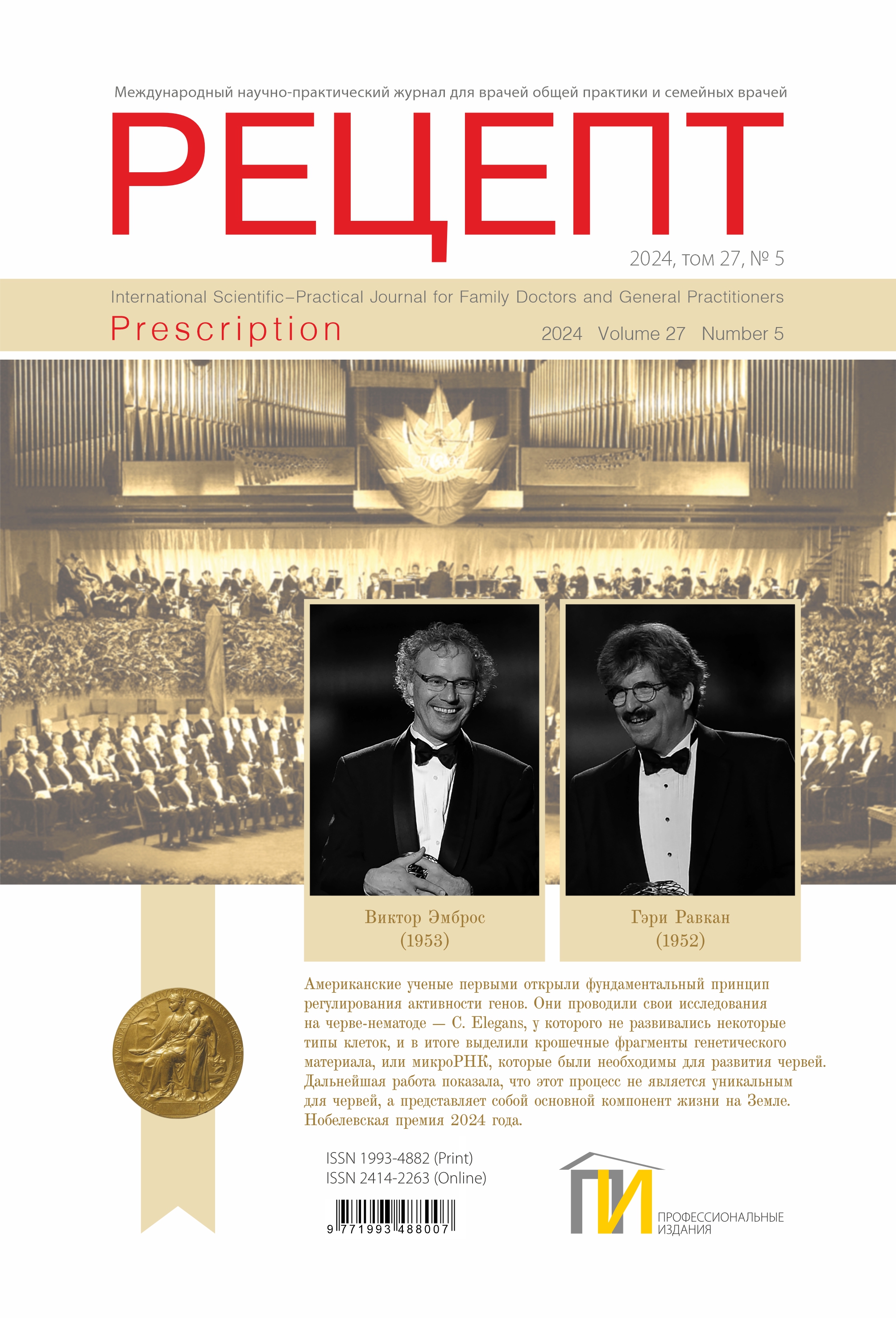 Обложка_Рецепт 5_2024