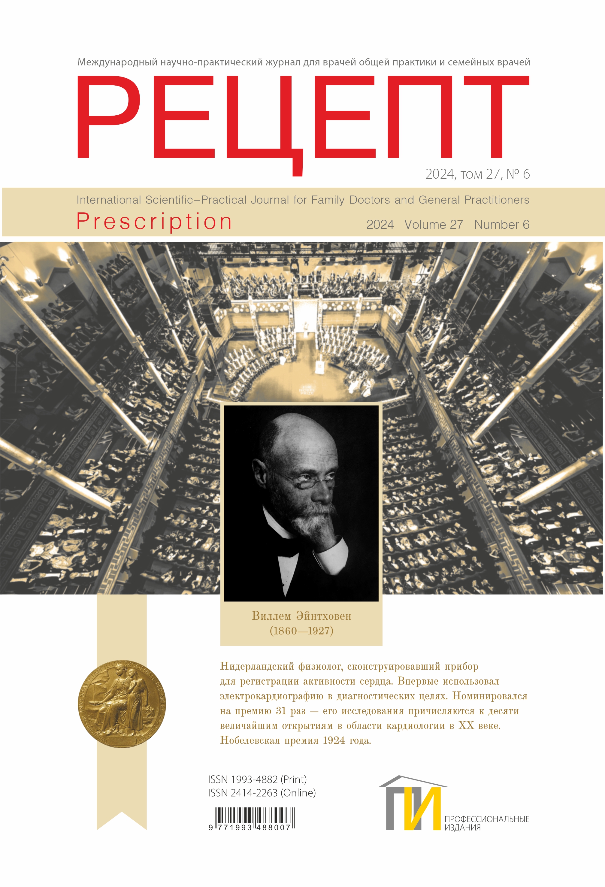 Обложка_Рецепт 6_2024