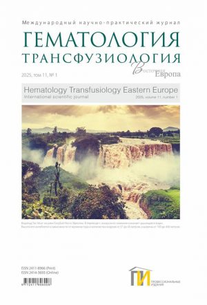 1_2025_Гематология_Обложка